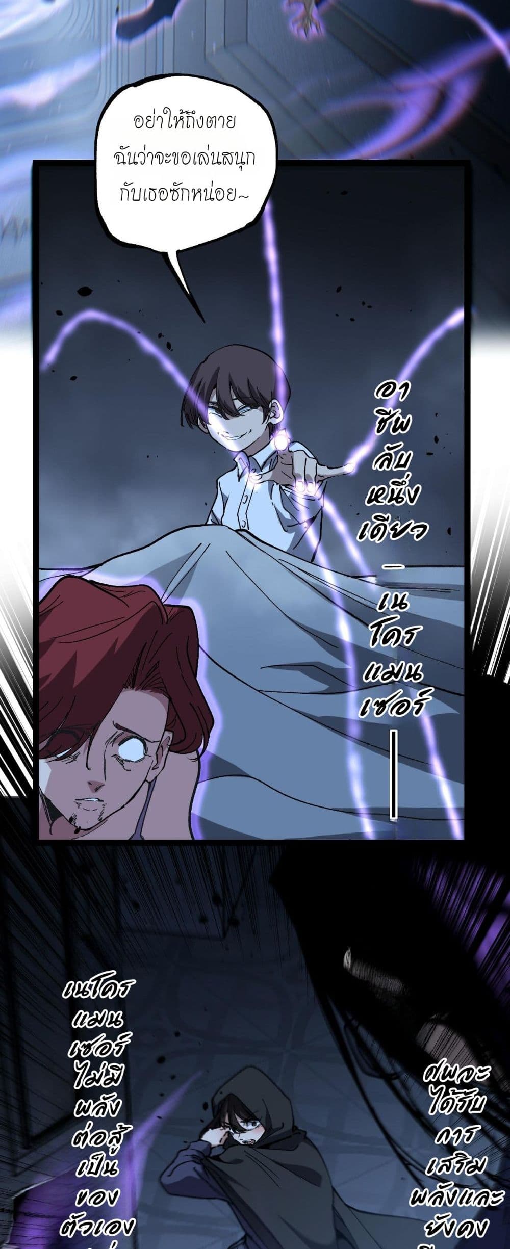God-level Assassin, I’m the Shadow page 23