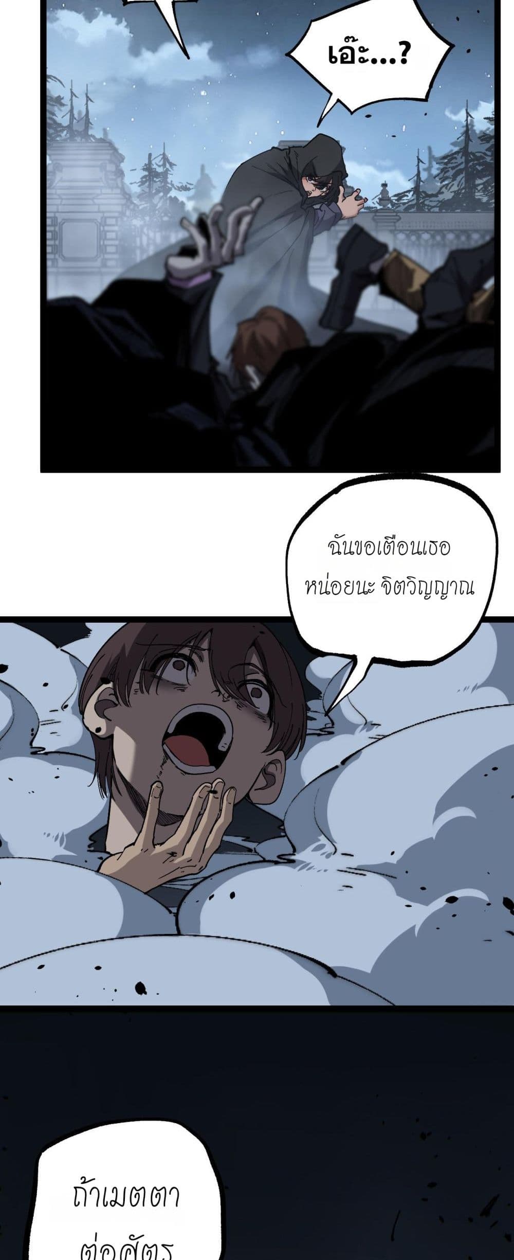 God-level Assassin, I’m the Shadow page 28