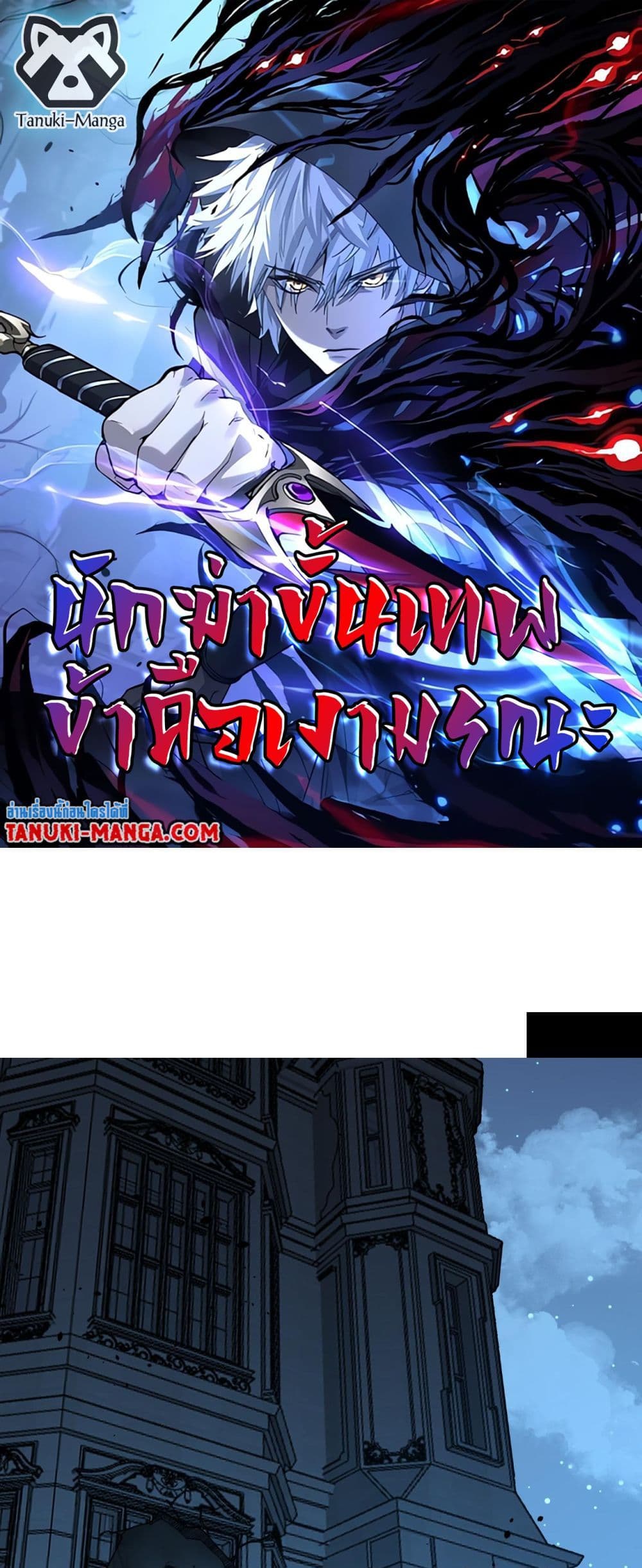 God-level Assassin, I’m the Shadow page 1
