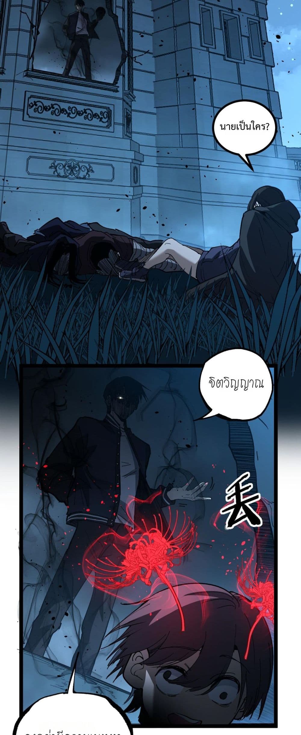 God-level Assassin, I’m the Shadow page 2