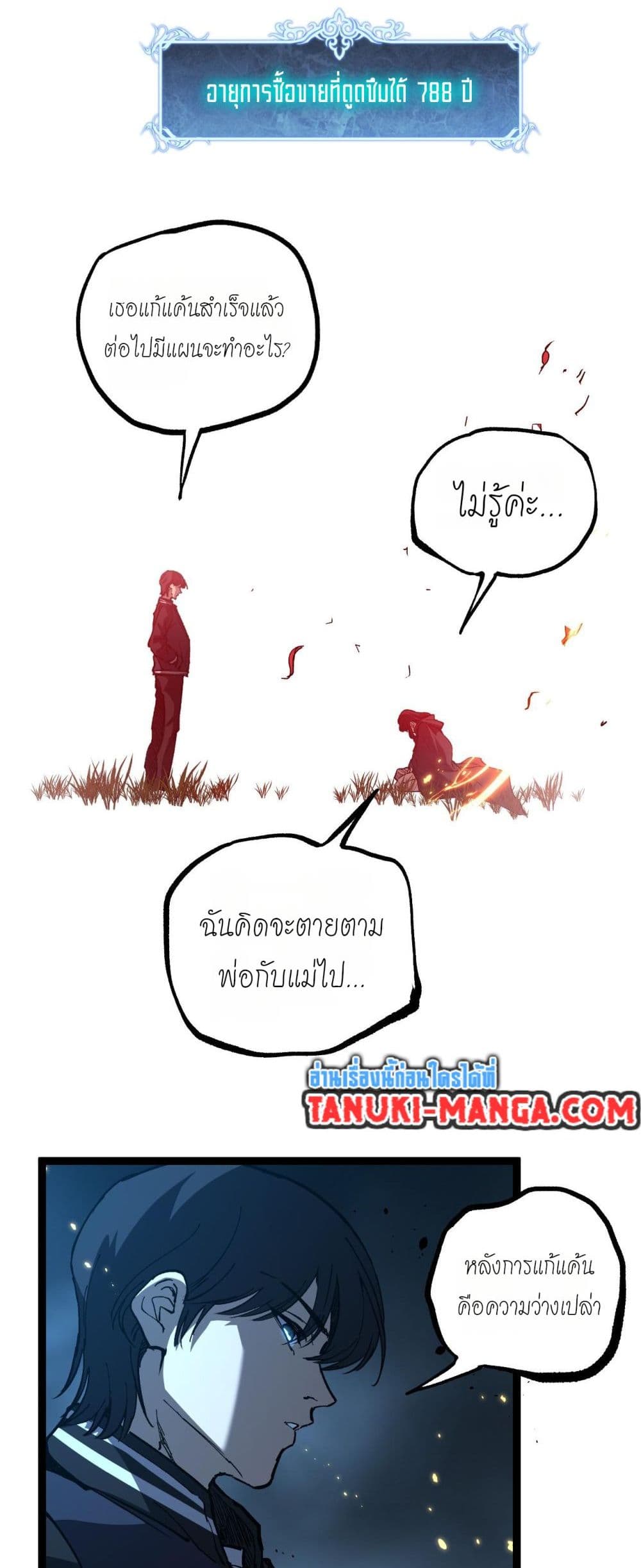 God-level Assassin, I’m the Shadow page 5
