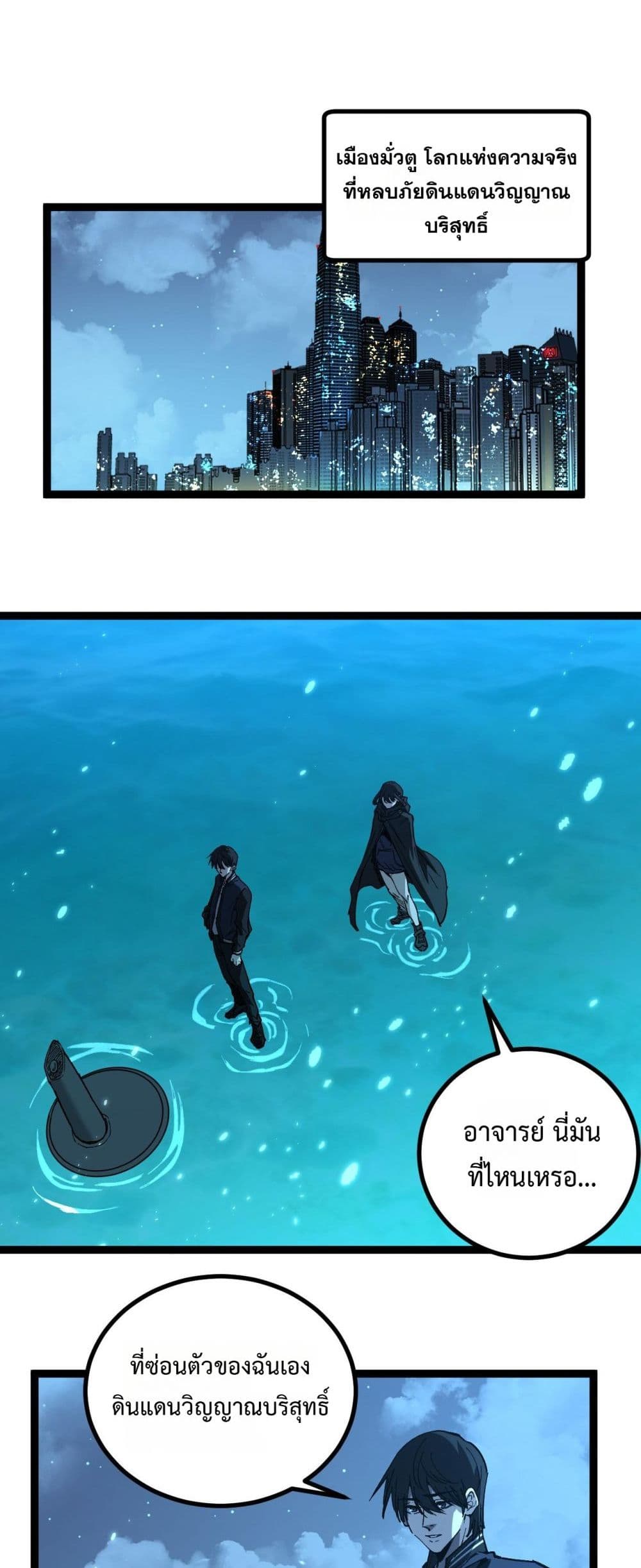 God-level Assassin, I’m the Shadow page 10