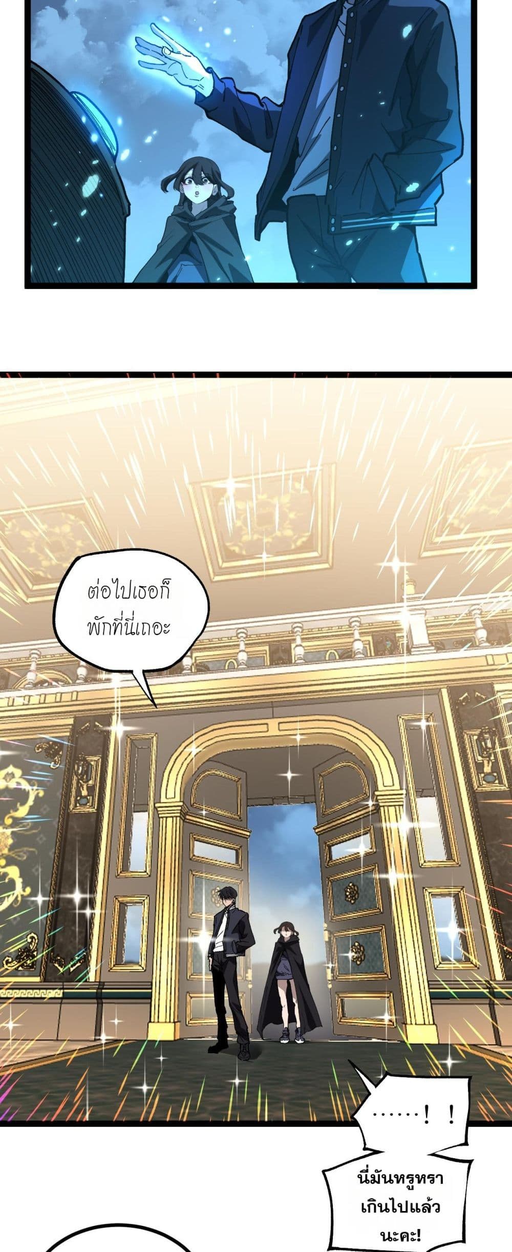 God-level Assassin, I’m the Shadow page 11
