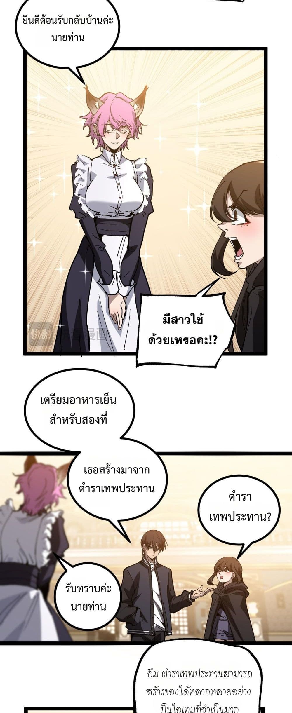 God-level Assassin, I’m the Shadow page 12