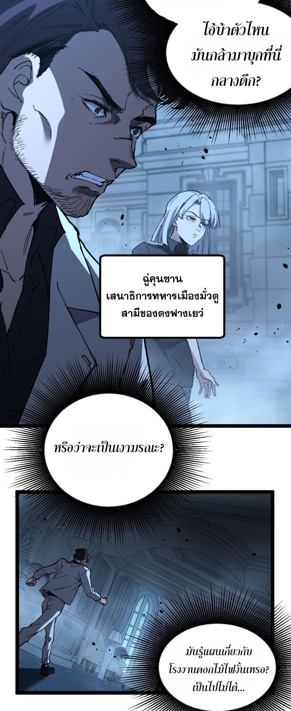 God-level Assassin, I’m the Shadow page 15