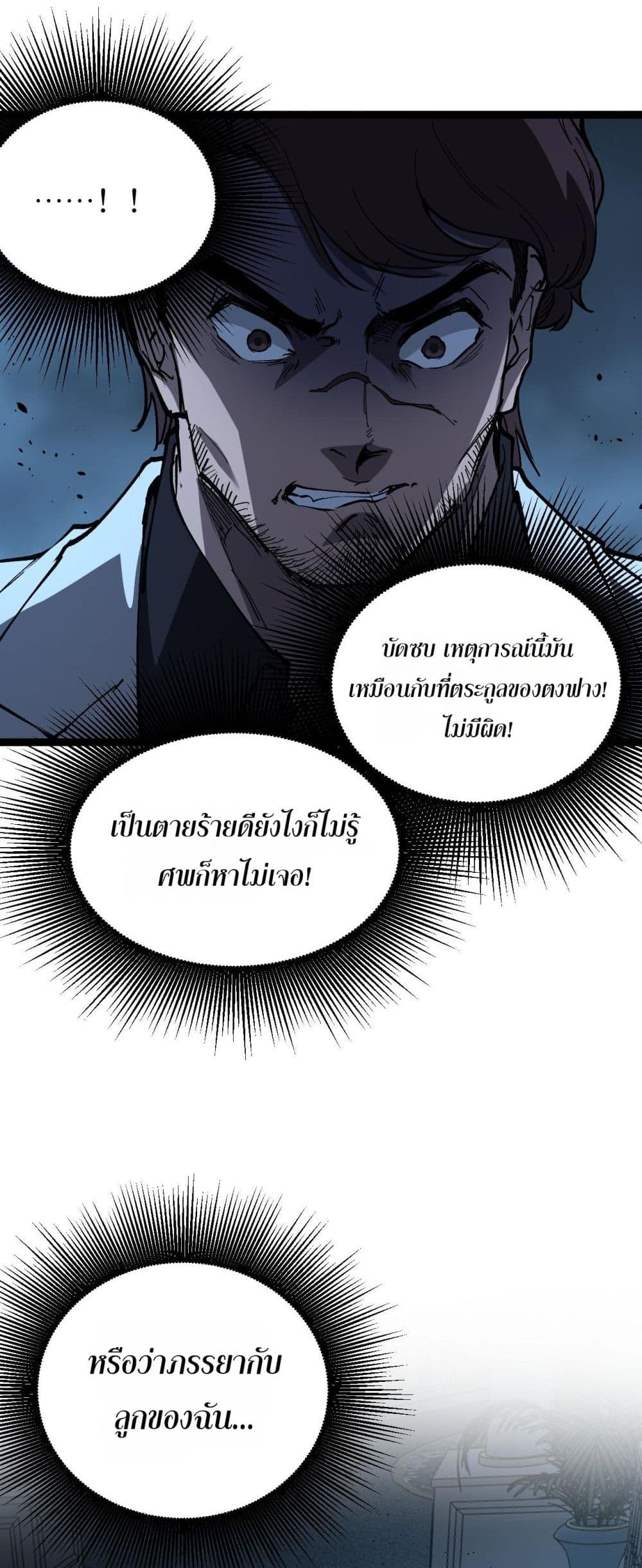 God-level Assassin, I’m the Shadow page 18