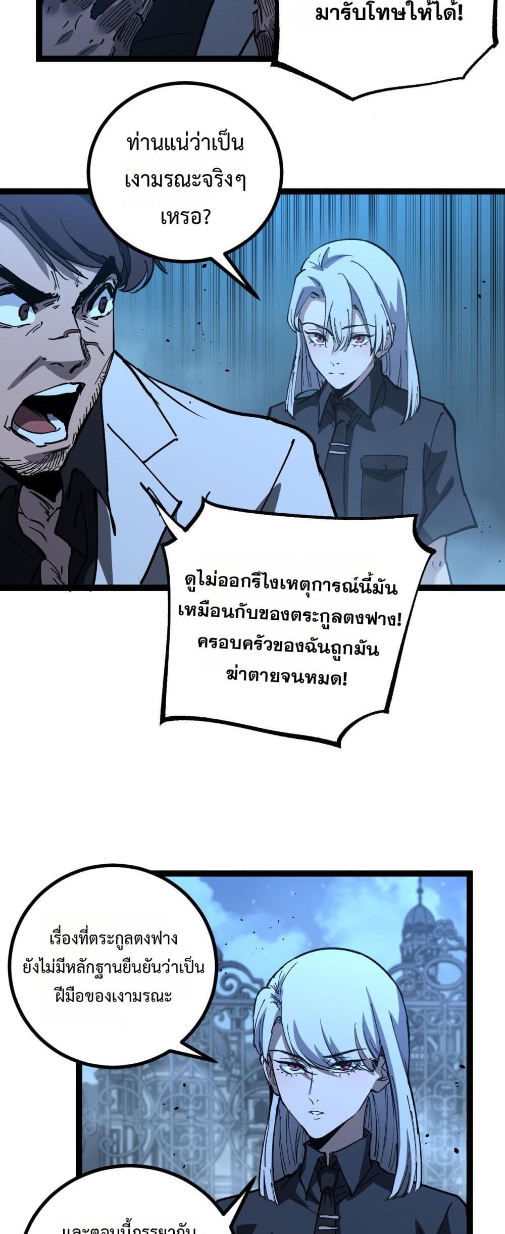 God-level Assassin, I’m the Shadow page 20