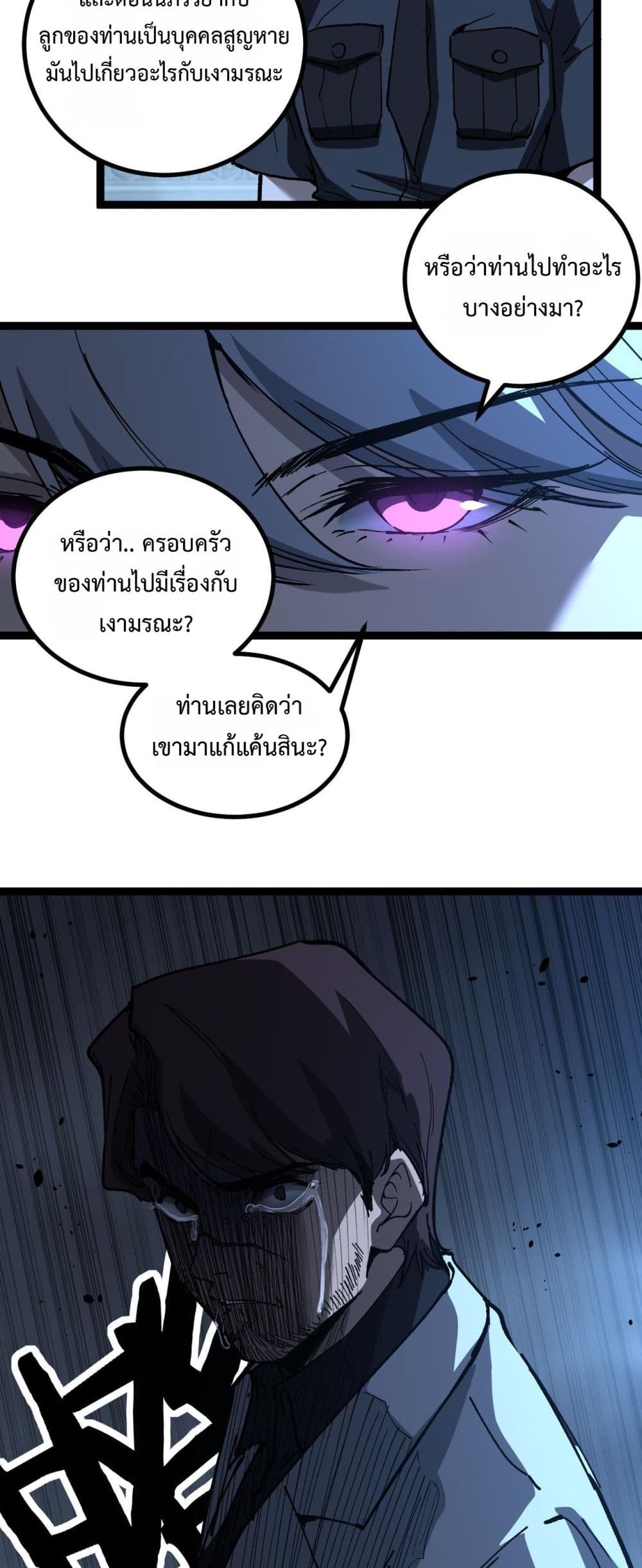God-level Assassin, I’m the Shadow page 21