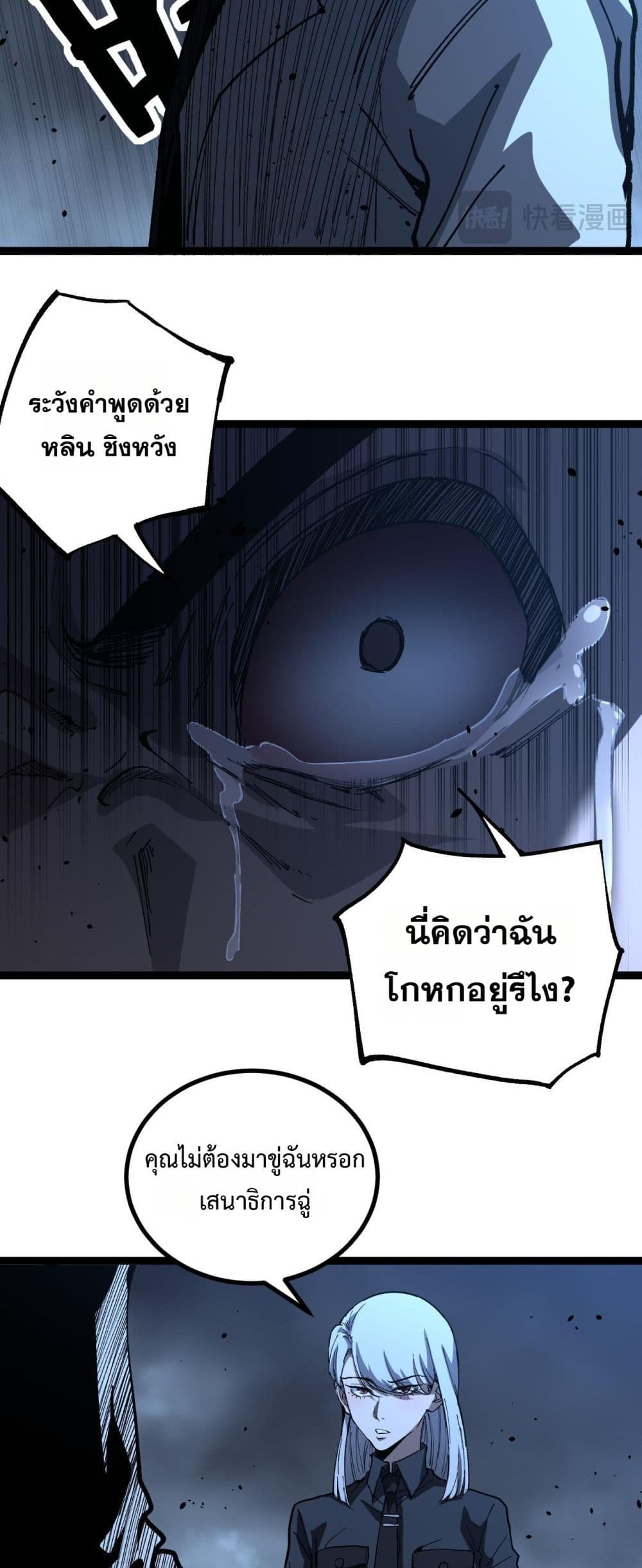 God-level Assassin, I’m the Shadow page 22