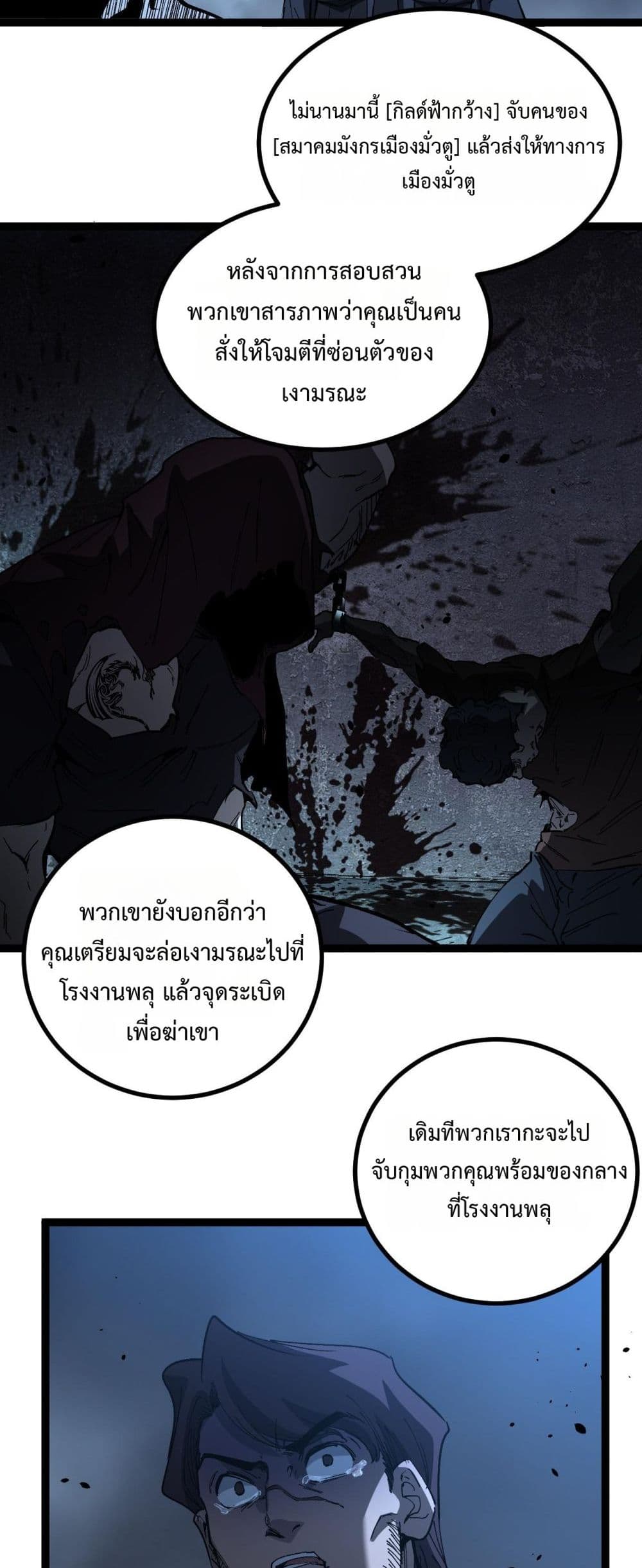 God-level Assassin, I’m the Shadow page 23