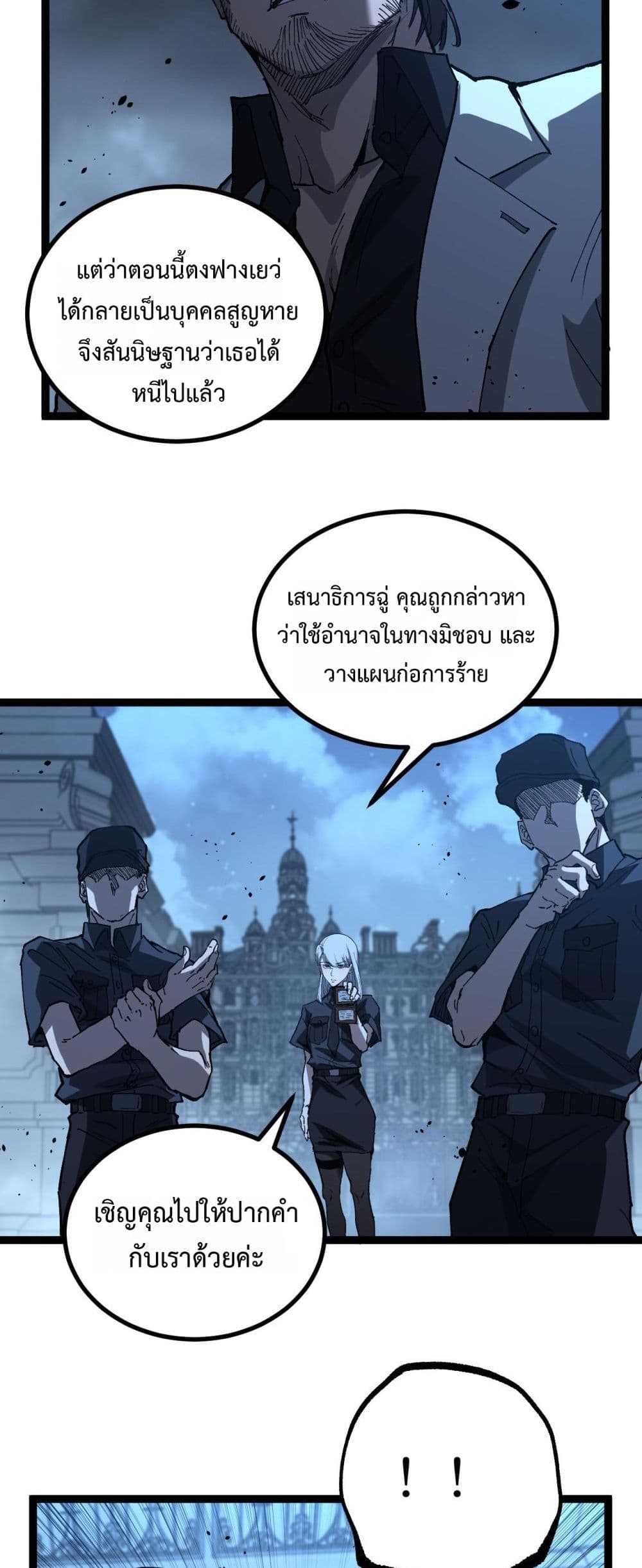 God-level Assassin, I’m the Shadow page 24