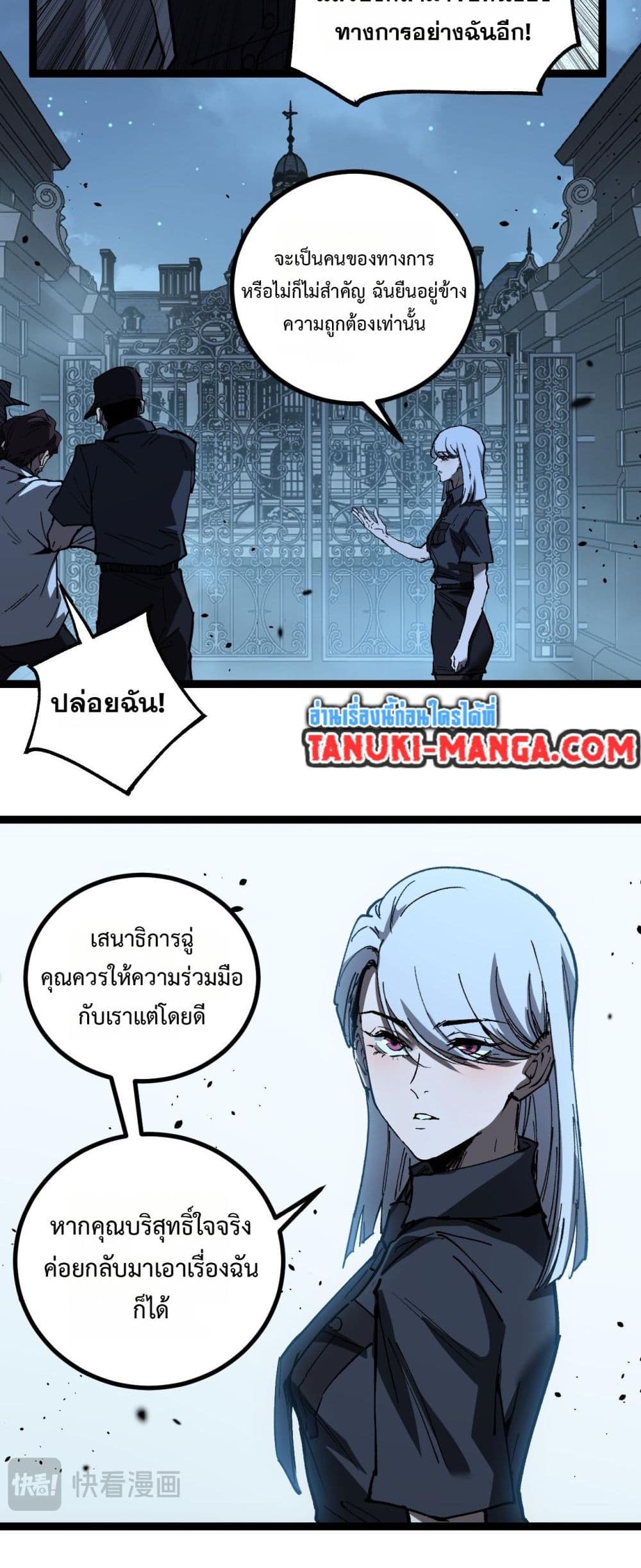 God-level Assassin, I’m the Shadow page 26