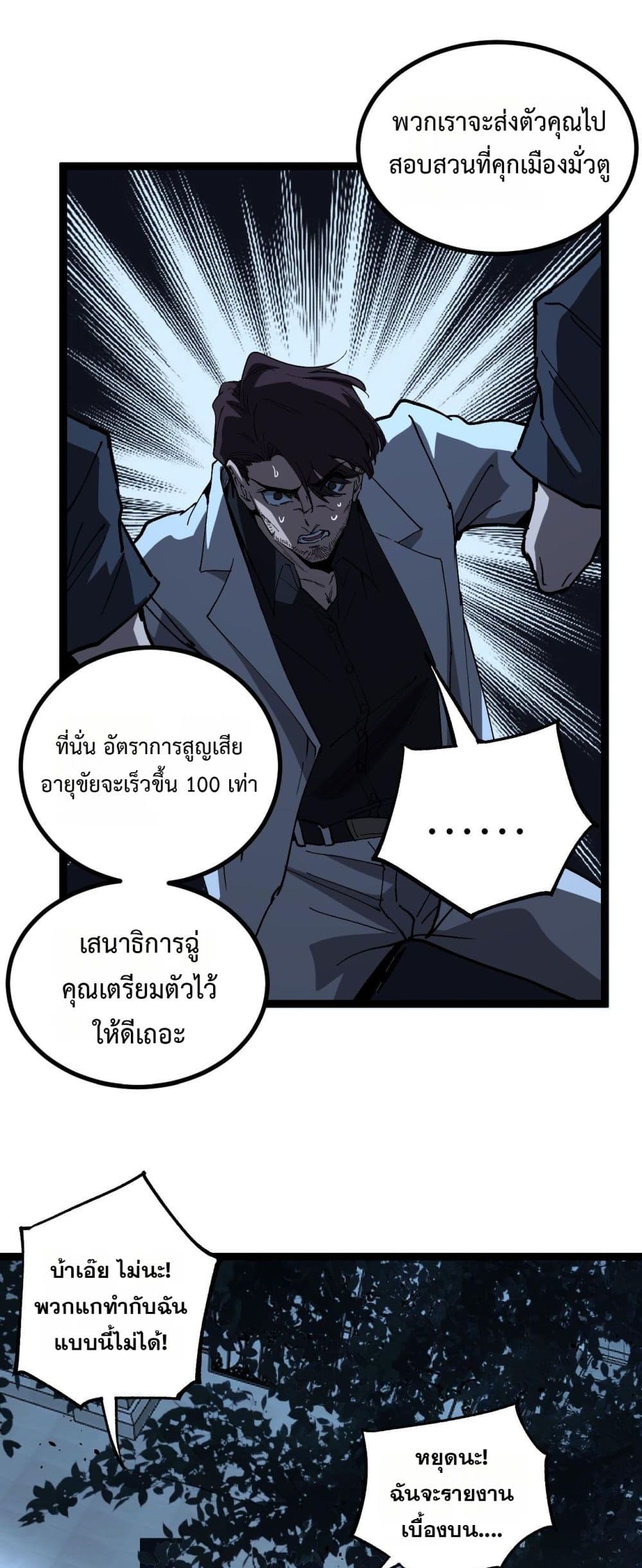 God-level Assassin, I’m the Shadow page 27