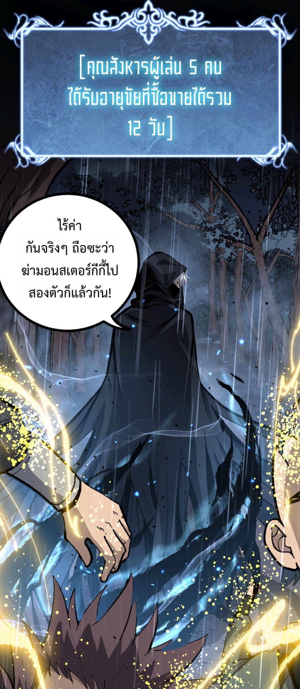 God-level Assassin, I’m the Shadow page 1