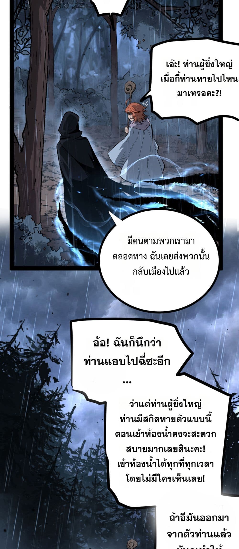 God-level Assassin, I’m the Shadow page 3