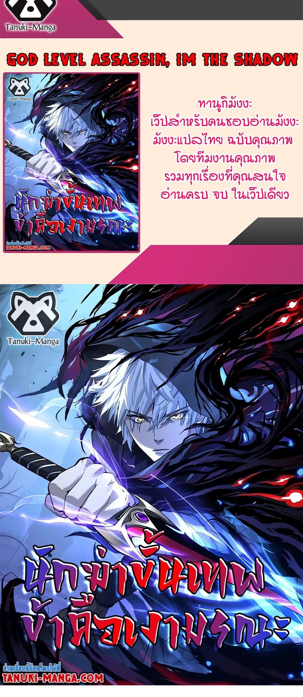 God-level Assassin, I’m the Shadow page 5