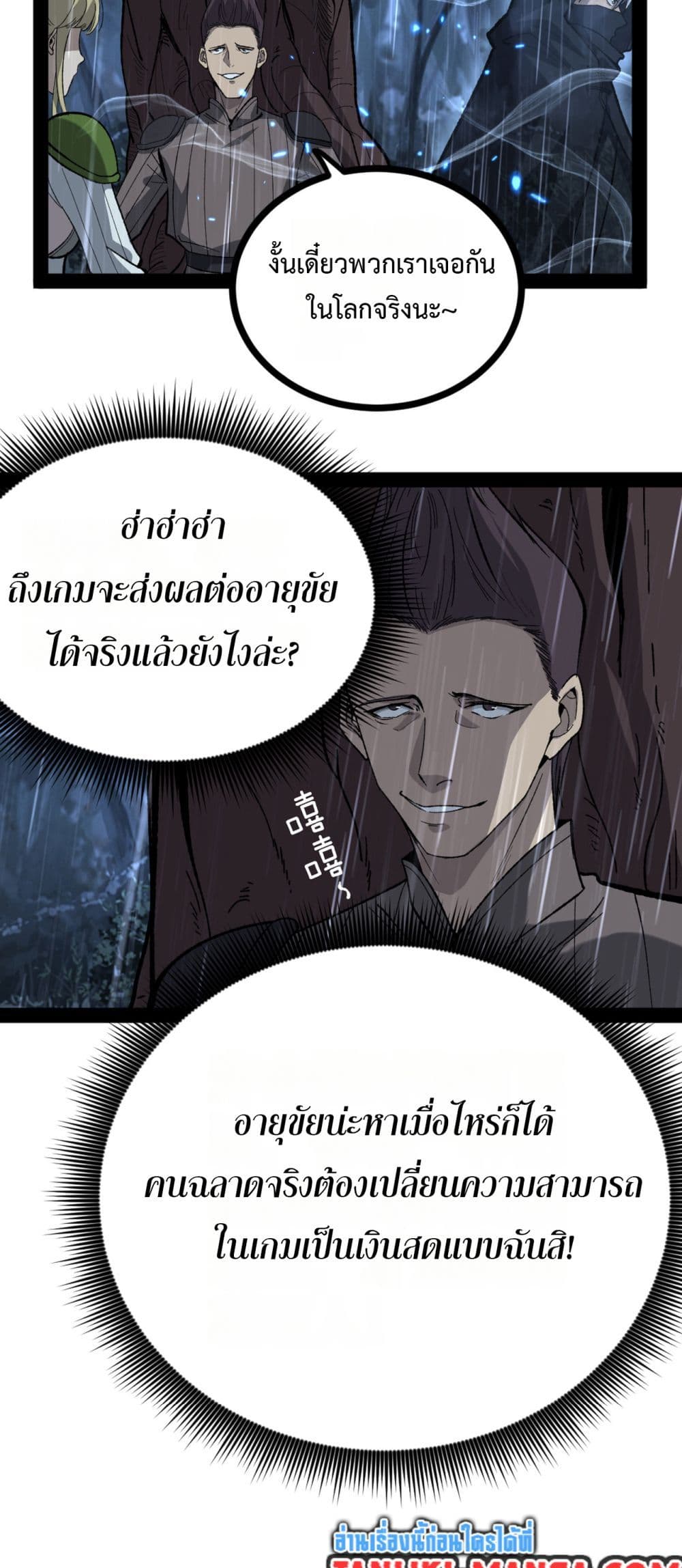 God-level Assassin, I’m the Shadow page 8