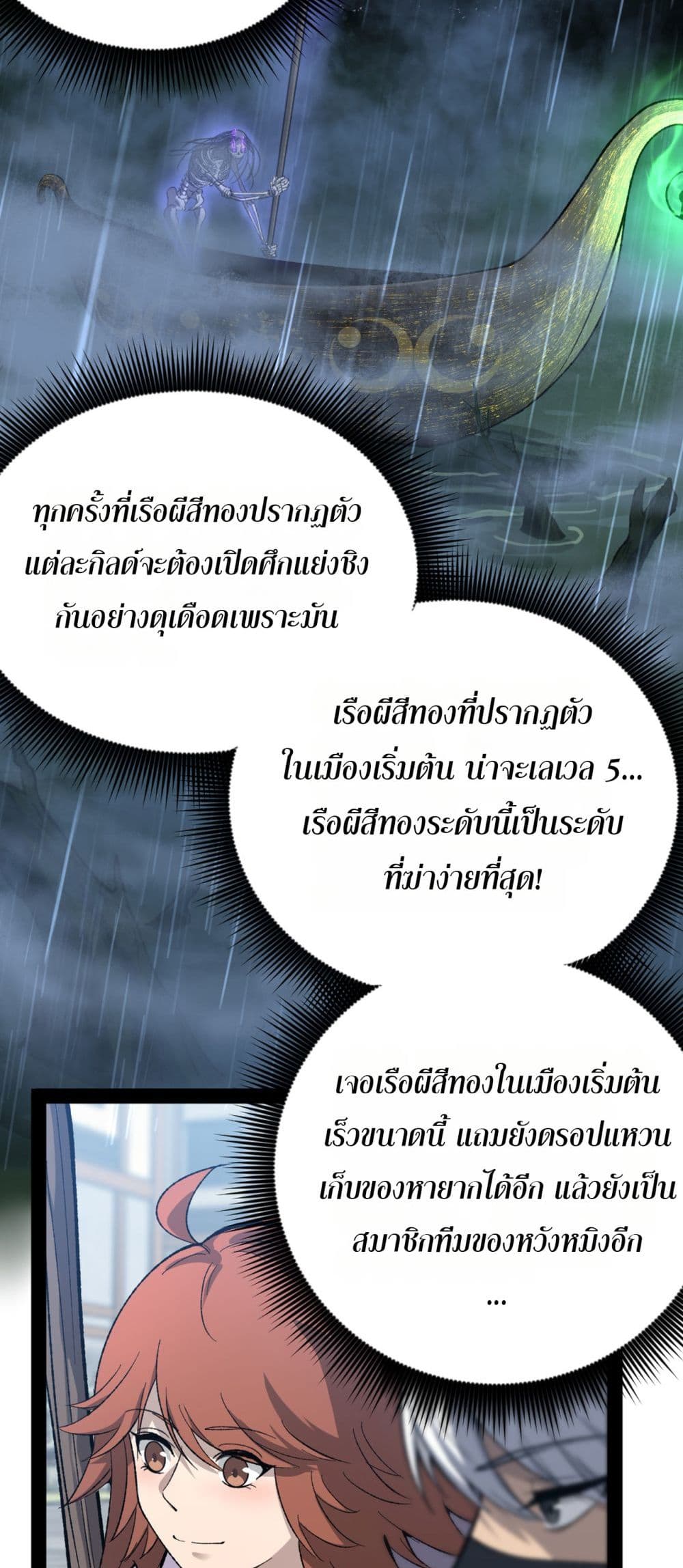 God-level Assassin, I’m the Shadow page 23