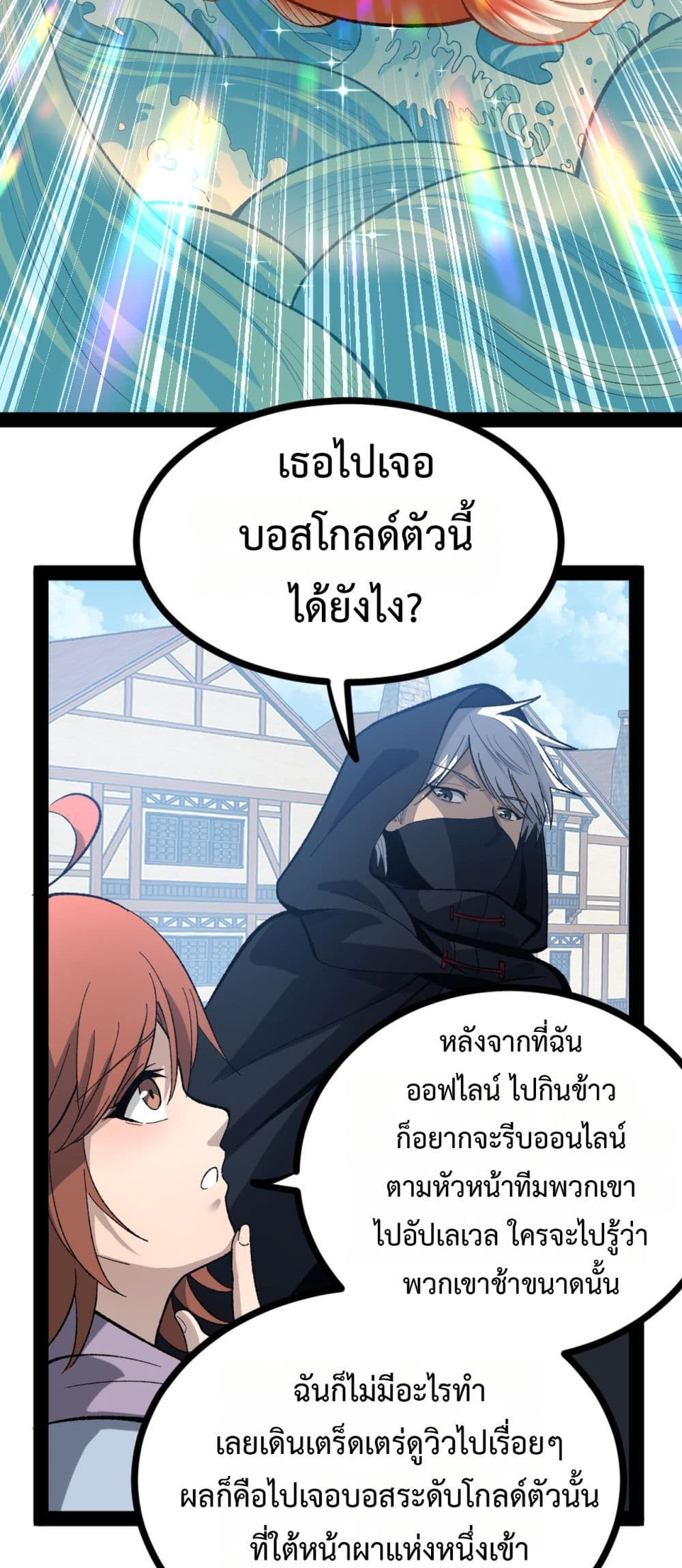 God-level Assassin, I’m the Shadow page 25