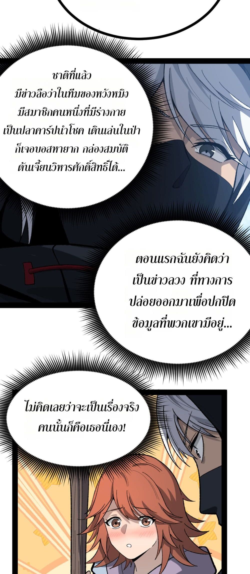 God-level Assassin, I’m the Shadow page 26