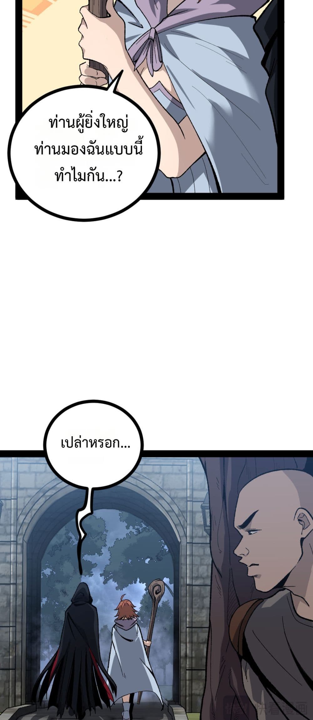 God-level Assassin, I’m the Shadow page 27