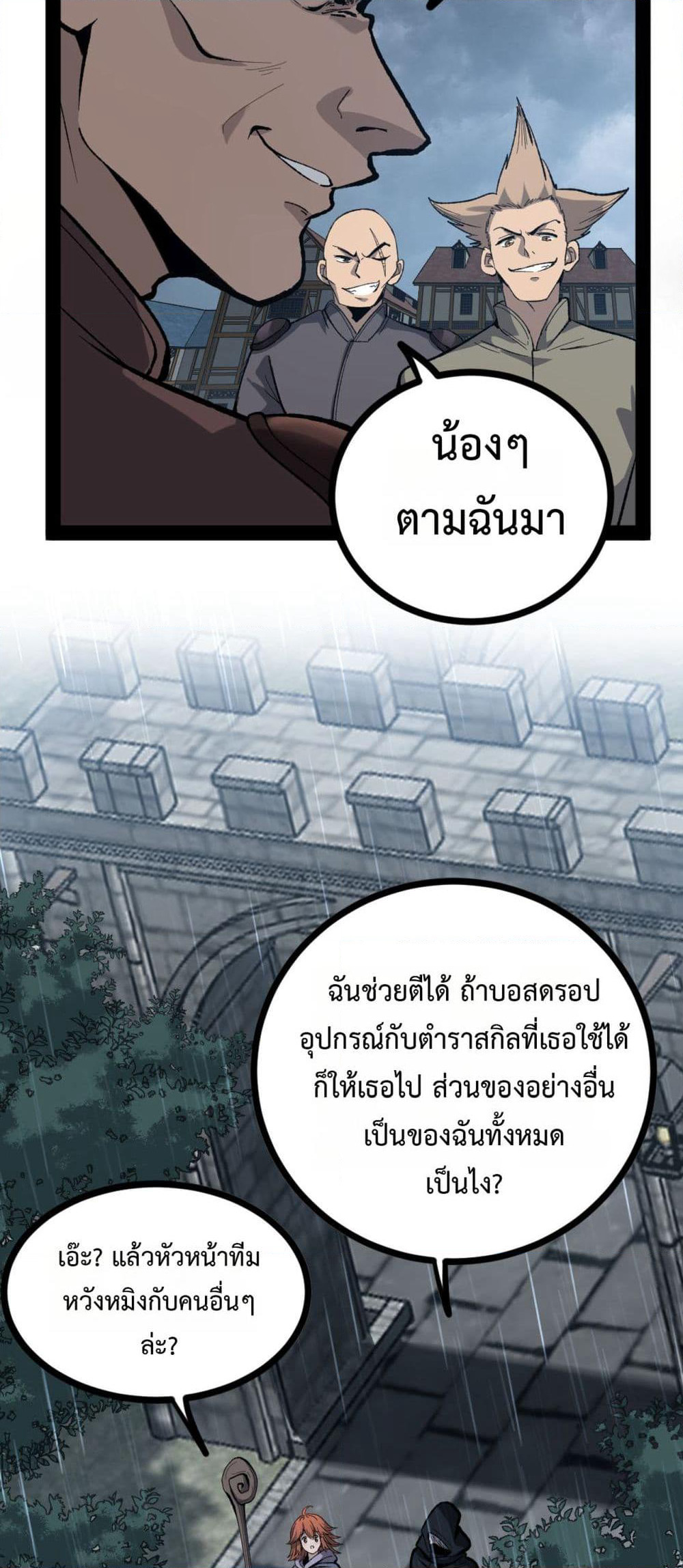 God-level Assassin, I’m the Shadow page 29