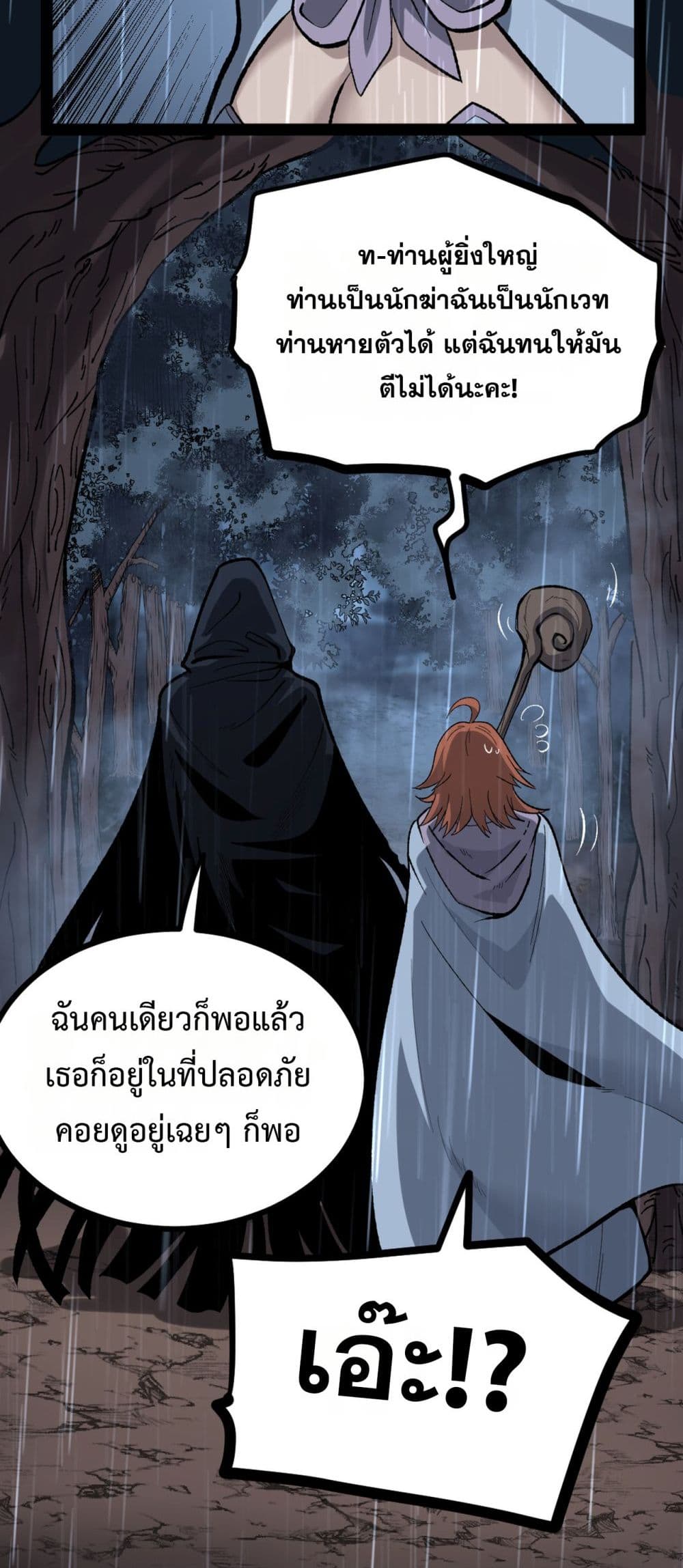 God-level Assassin, I’m the Shadow page 32