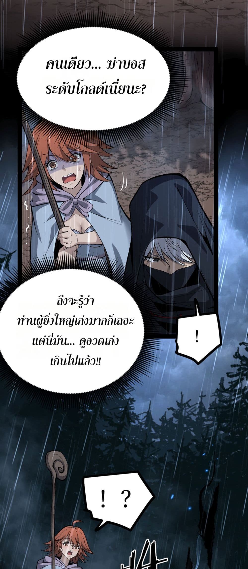 God-level Assassin, I’m the Shadow page 33