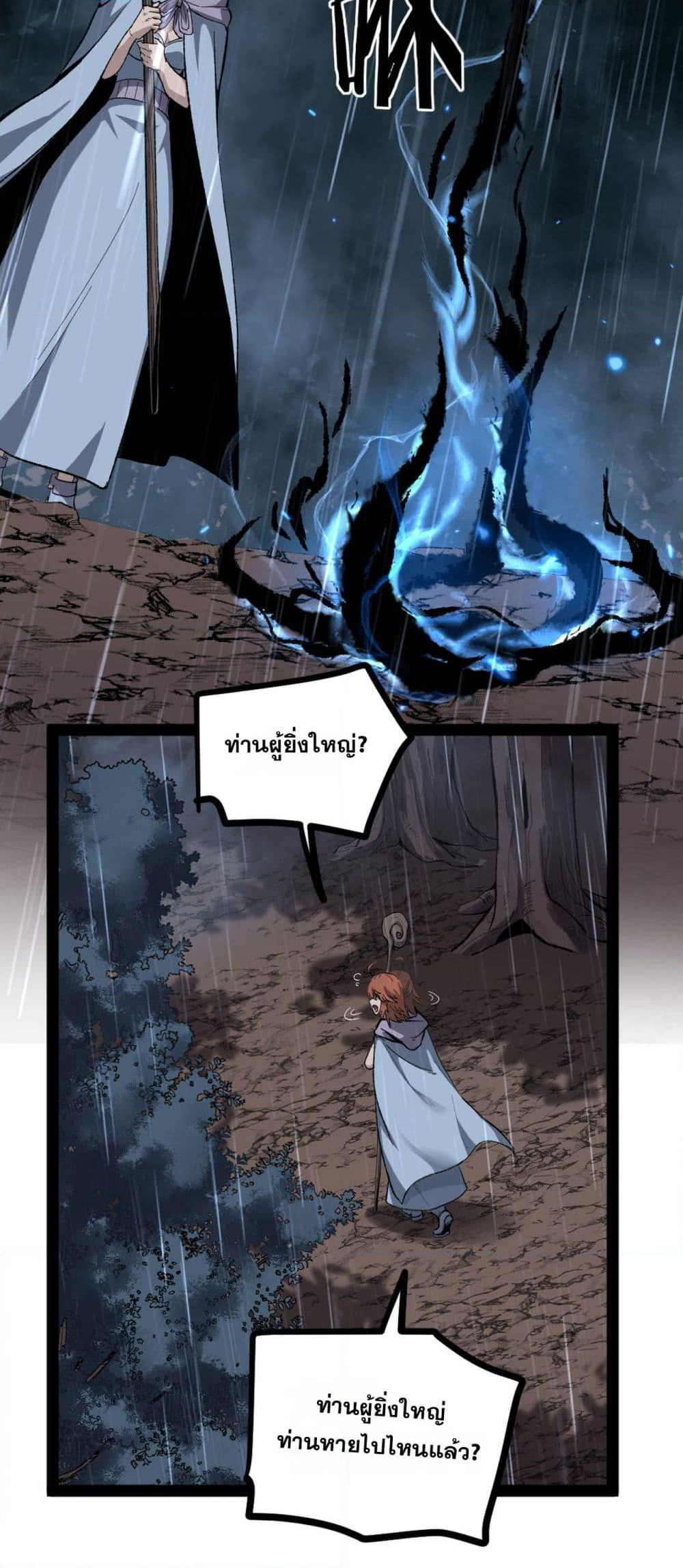 God-level Assassin, I’m the Shadow page 34
