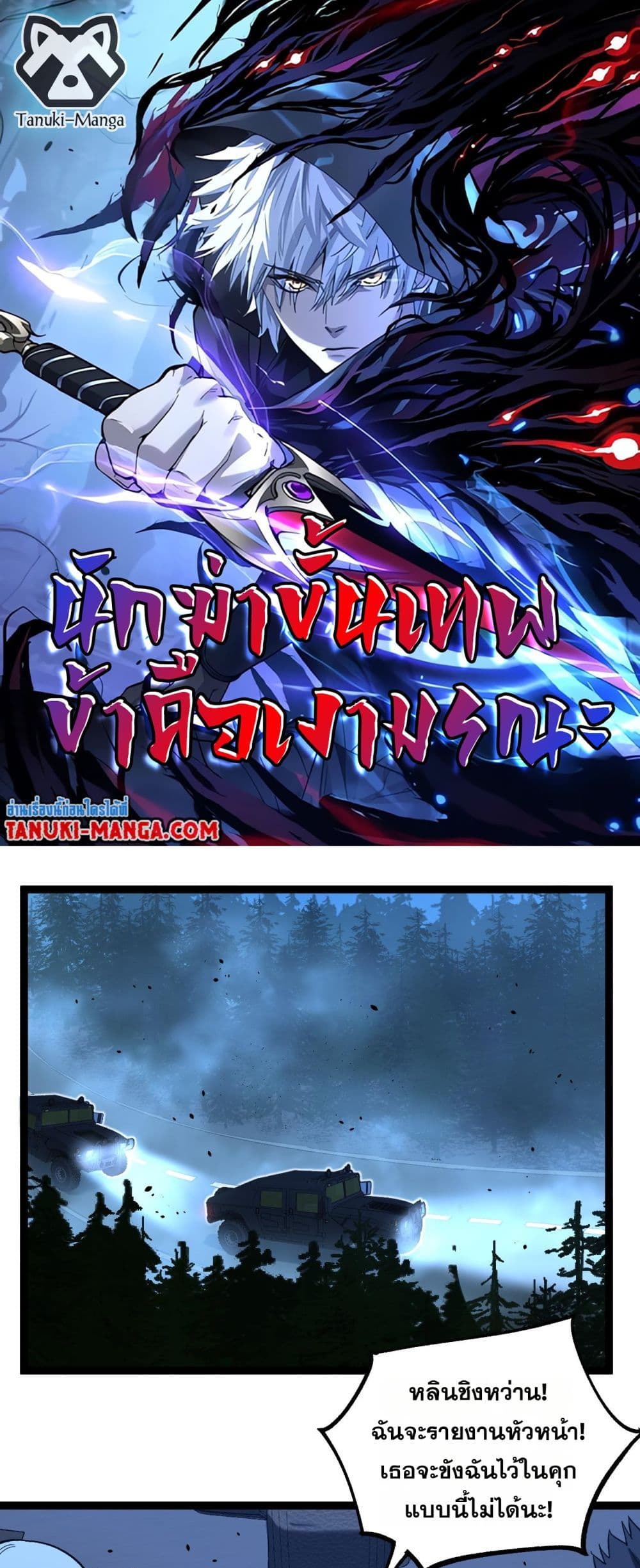 God-level Assassin, I’m the Shadow page 1
