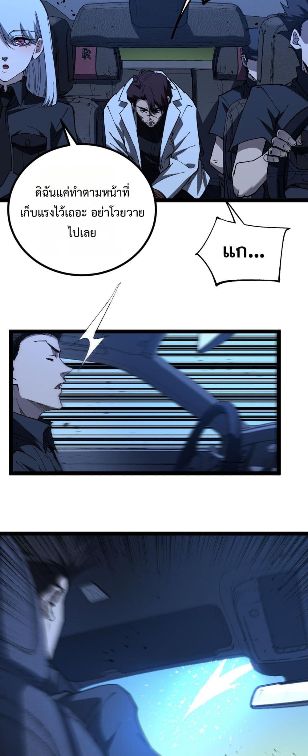 God-level Assassin, I’m the Shadow page 2