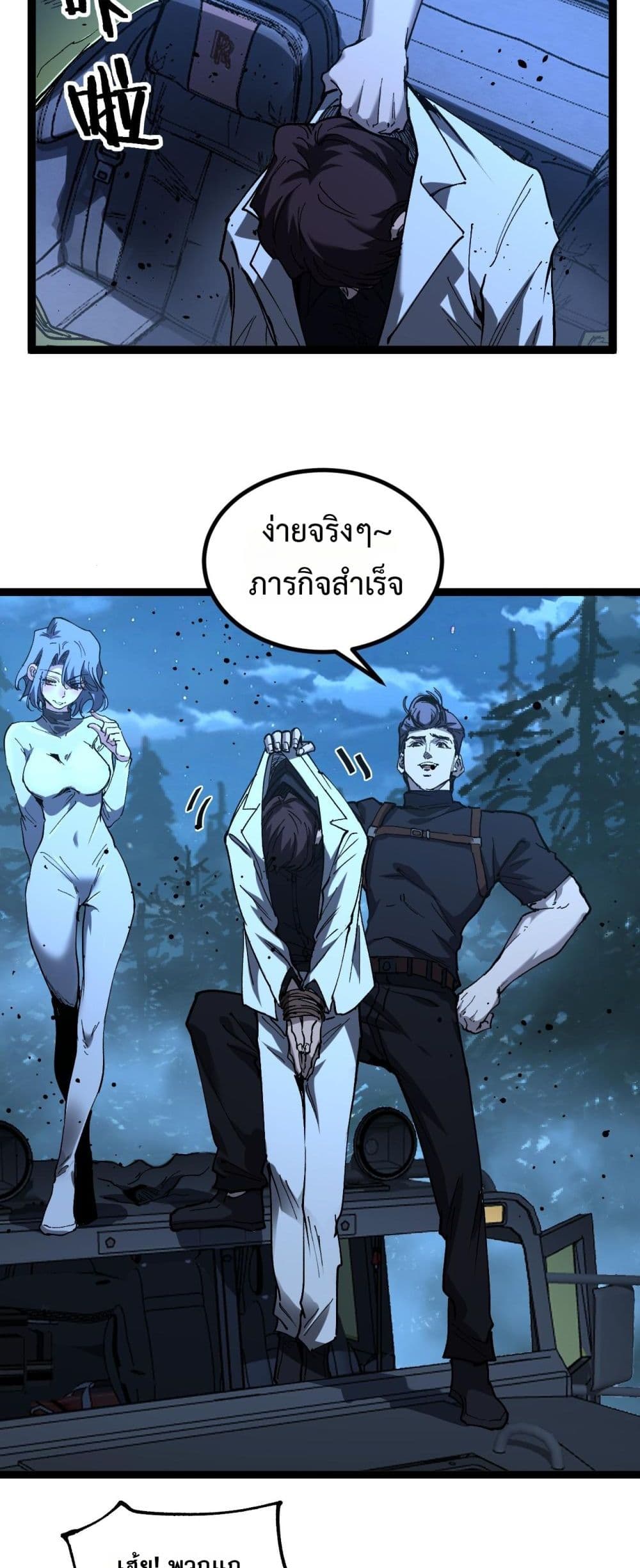 God-level Assassin, I’m the Shadow page 6