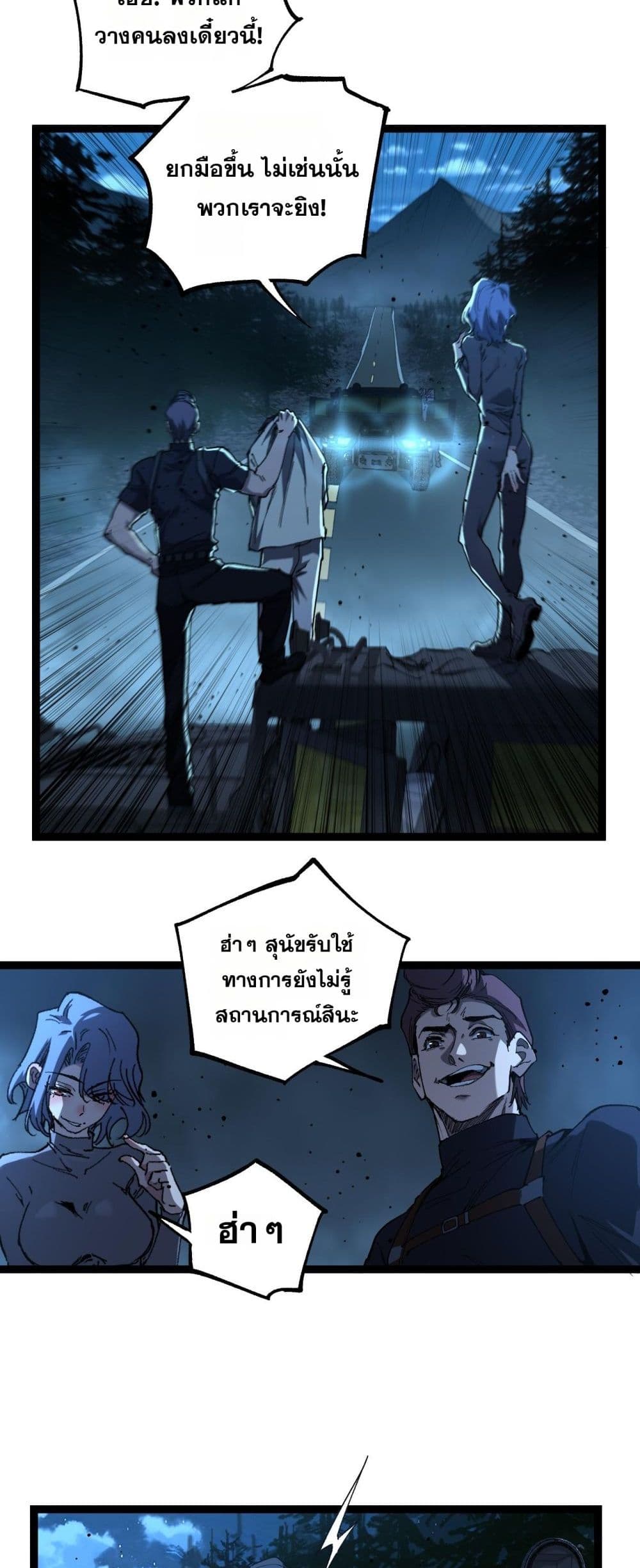 God-level Assassin, I’m the Shadow page 7