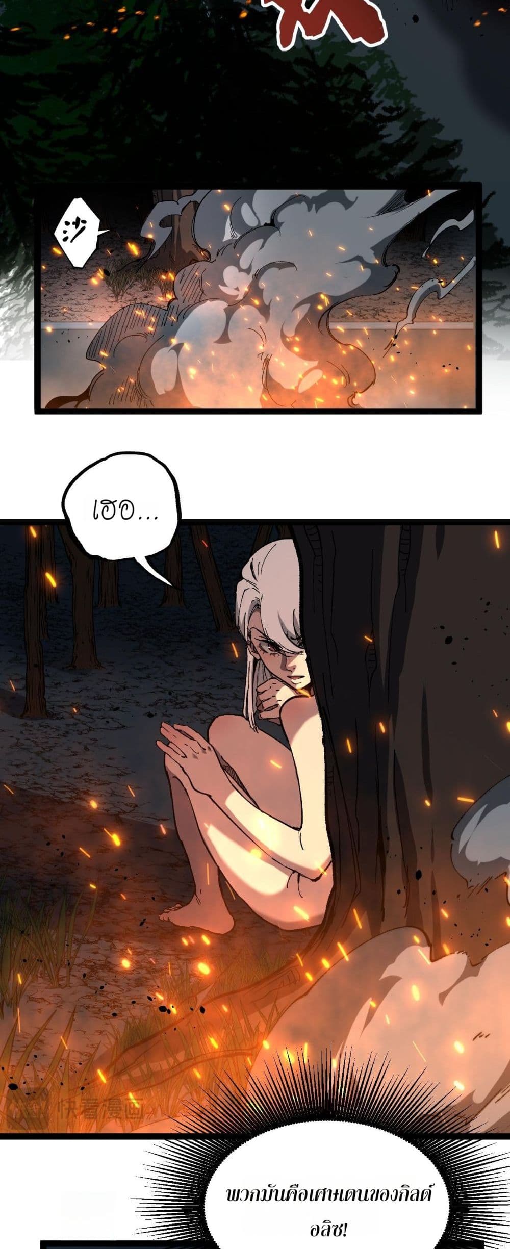 God-level Assassin, I’m the Shadow page 18