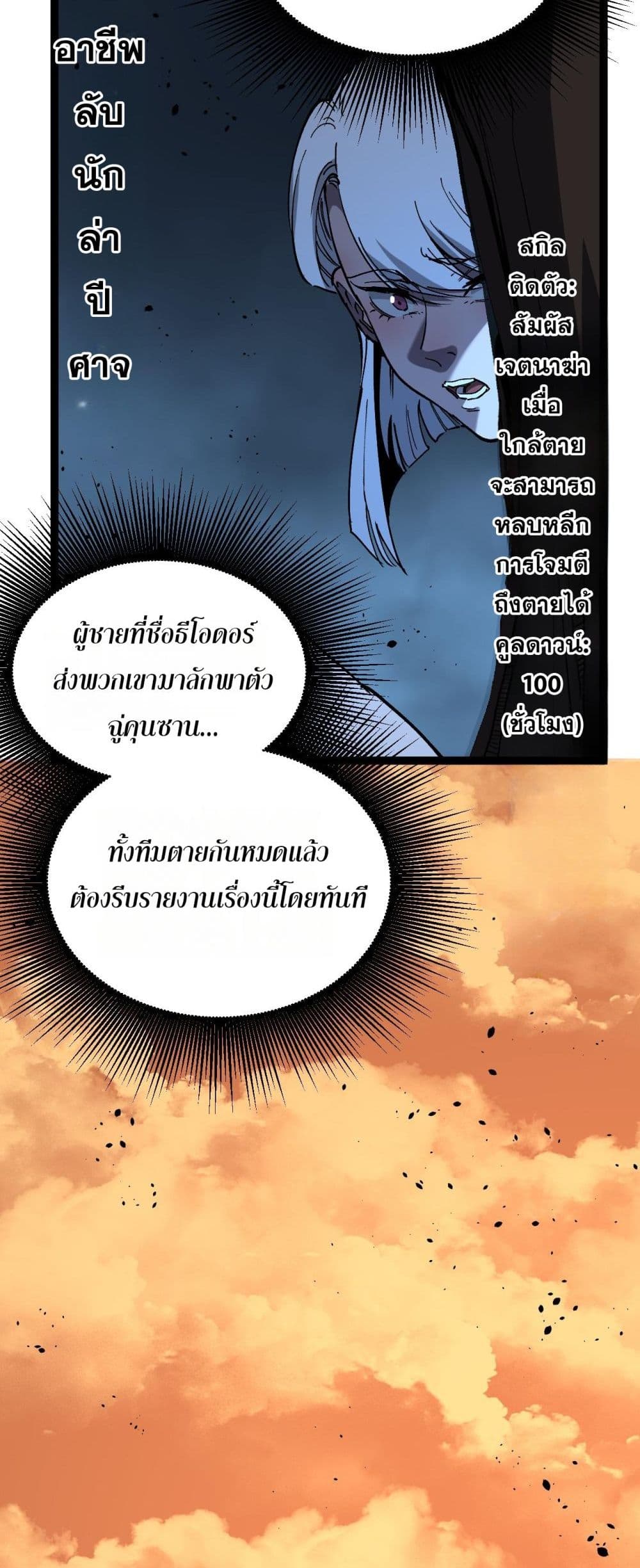 God-level Assassin, I’m the Shadow page 19