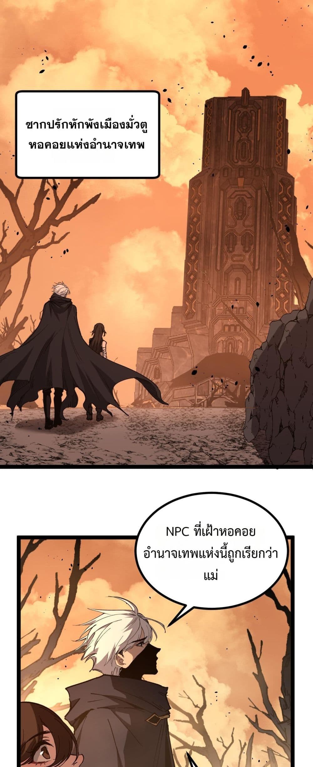 God-level Assassin, I’m the Shadow page 20
