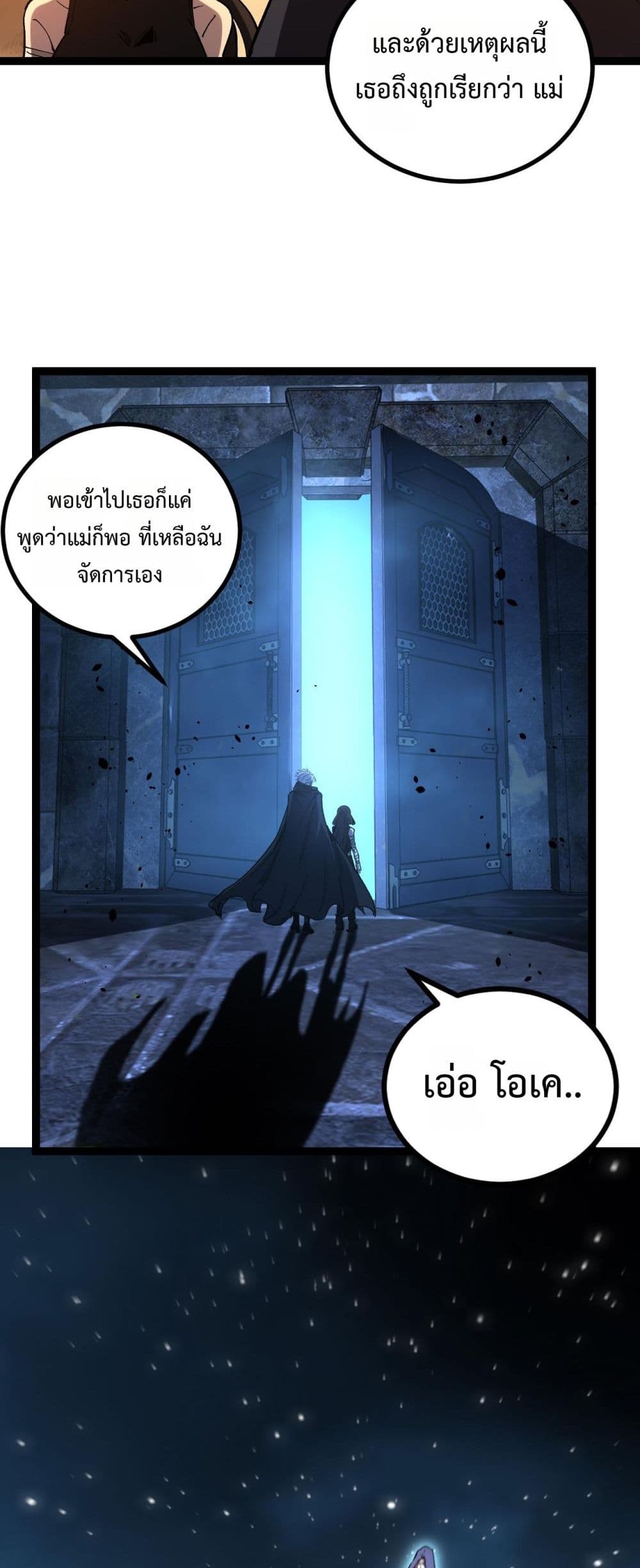 God-level Assassin, I’m the Shadow page 23
