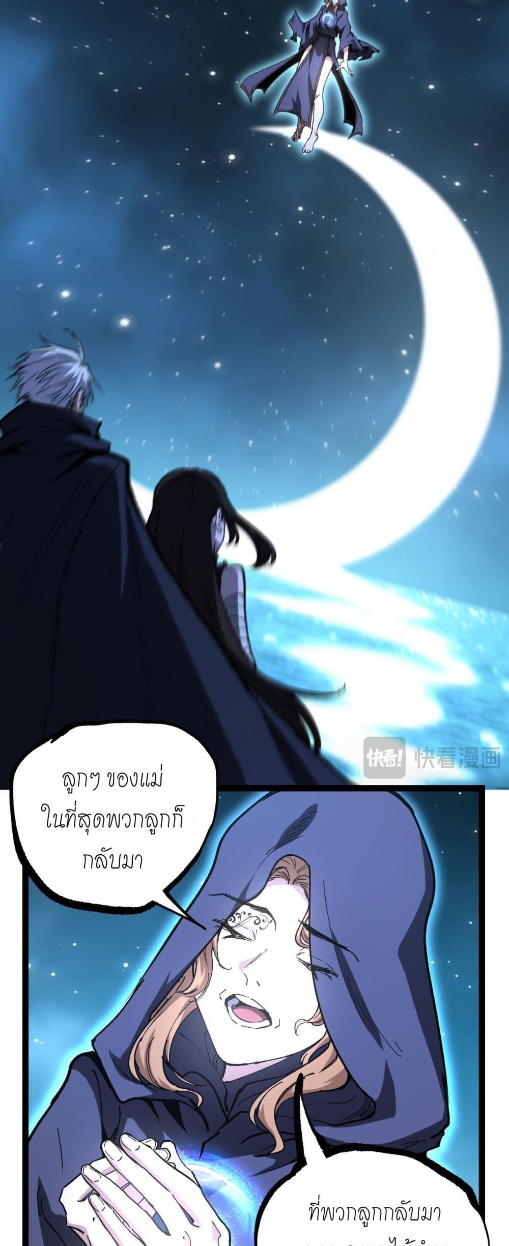 God-level Assassin, I’m the Shadow page 24