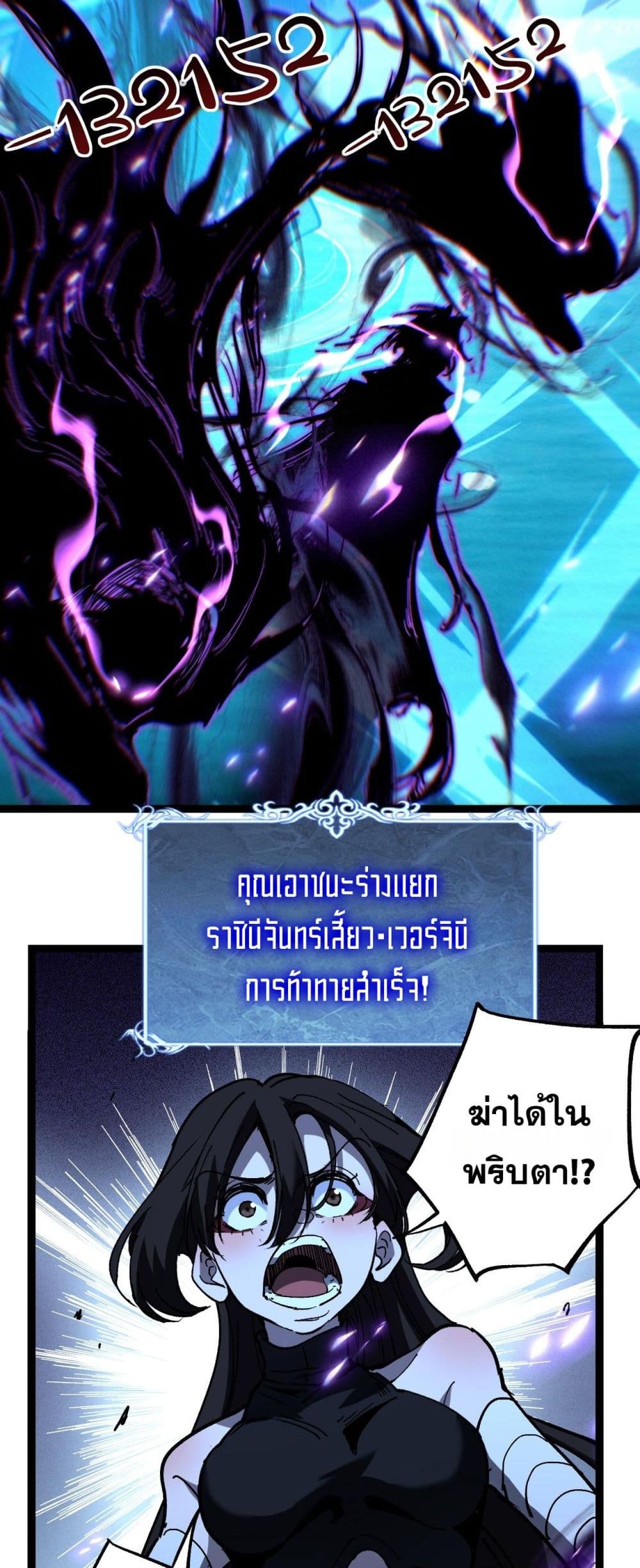 God-level Assassin, I’m the Shadow page 29