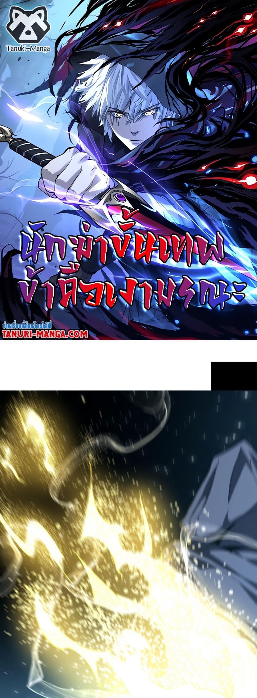 God-level Assassin, I’m the Shadow page 1