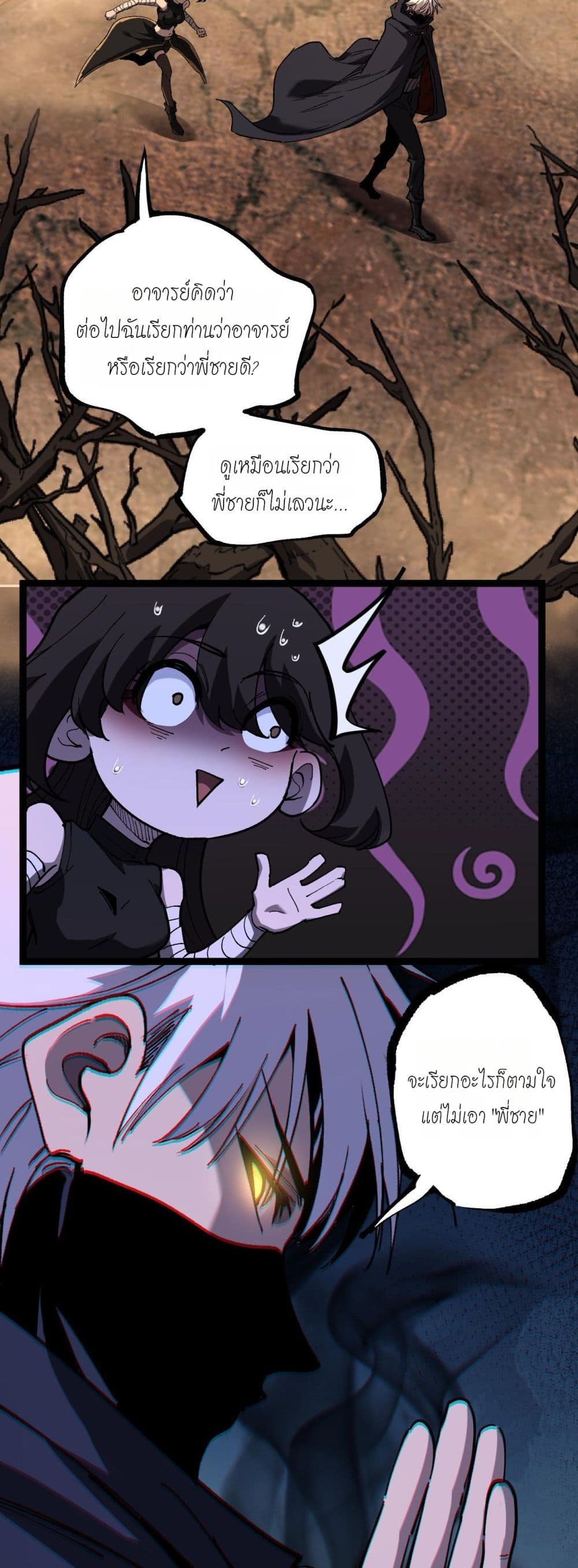God-level Assassin, I’m the Shadow page 8