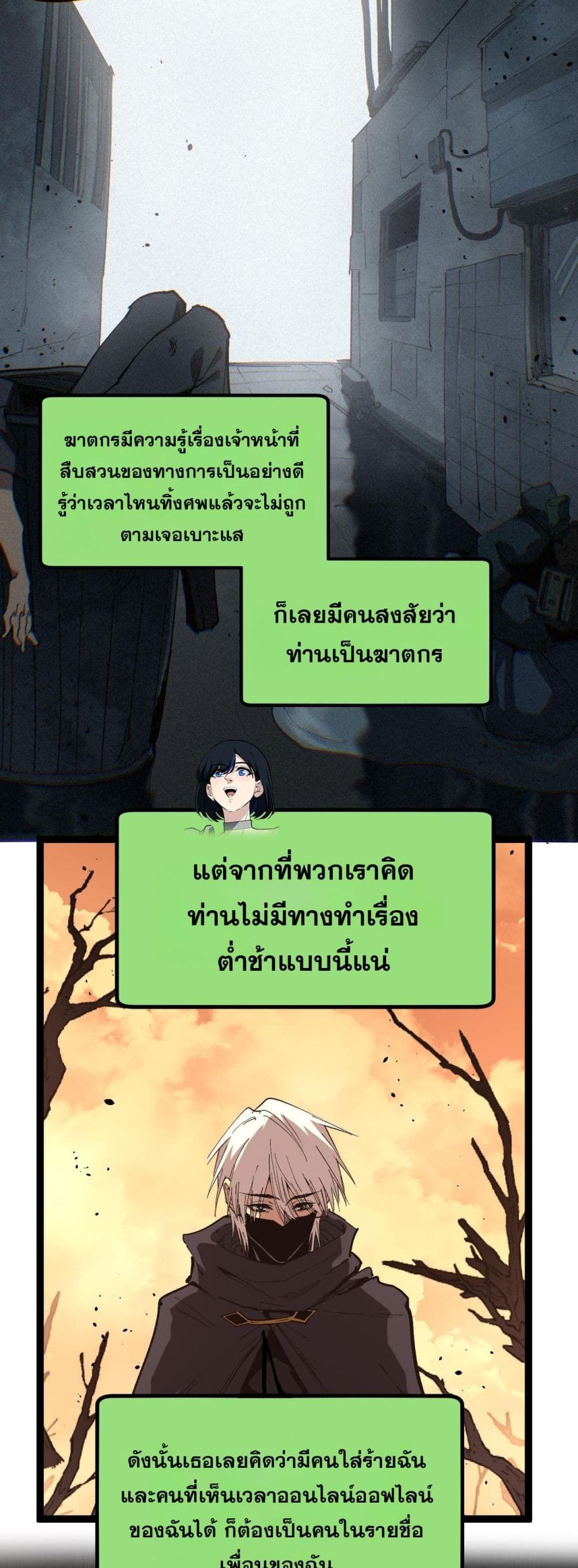 God-level Assassin, I’m the Shadow page 11