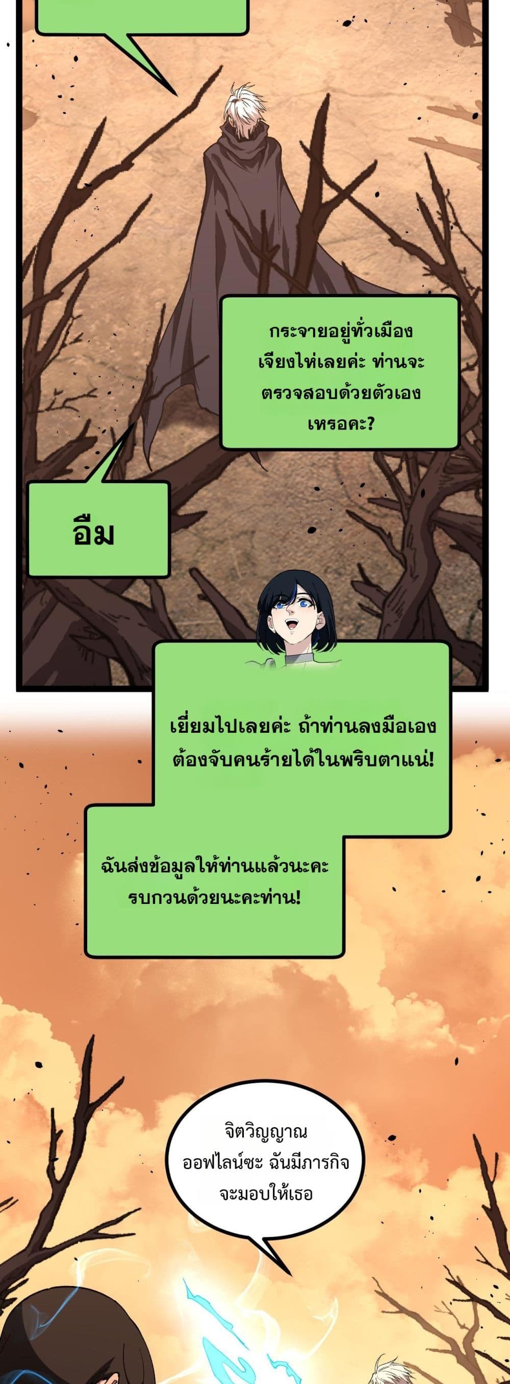 God-level Assassin, I’m the Shadow page 13