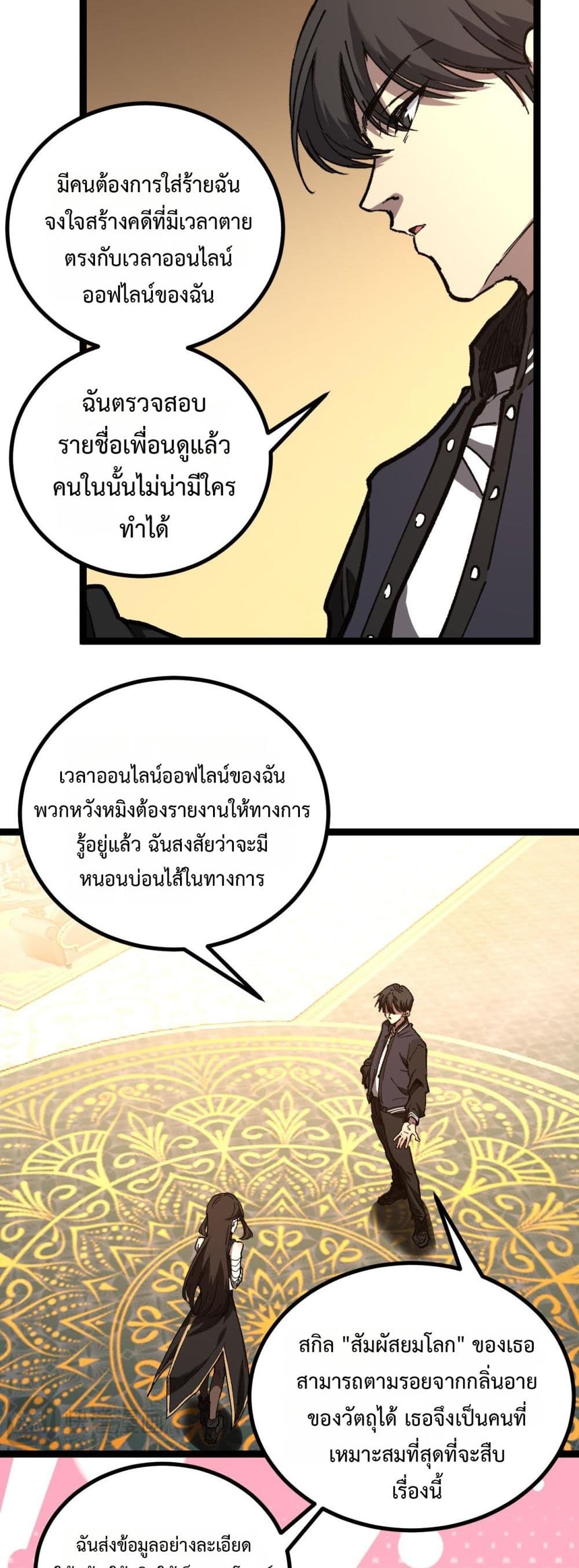 God-level Assassin, I’m the Shadow page 15