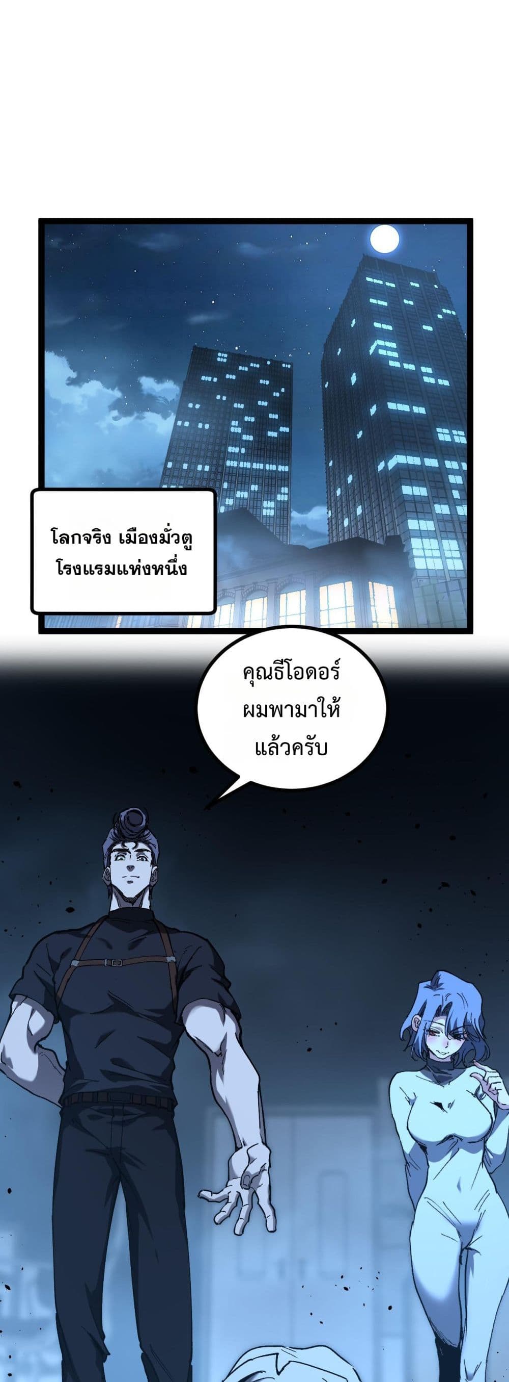God-level Assassin, I’m the Shadow page 17