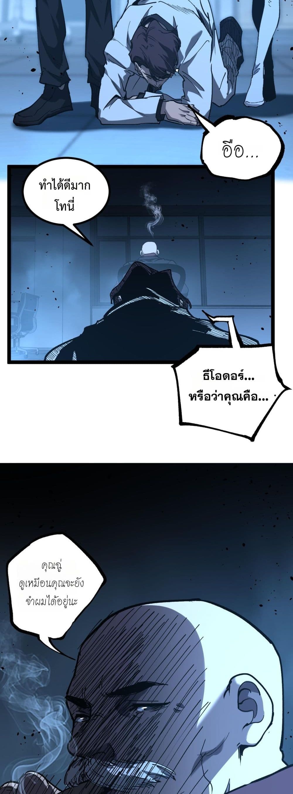 God-level Assassin, I’m the Shadow page 18
