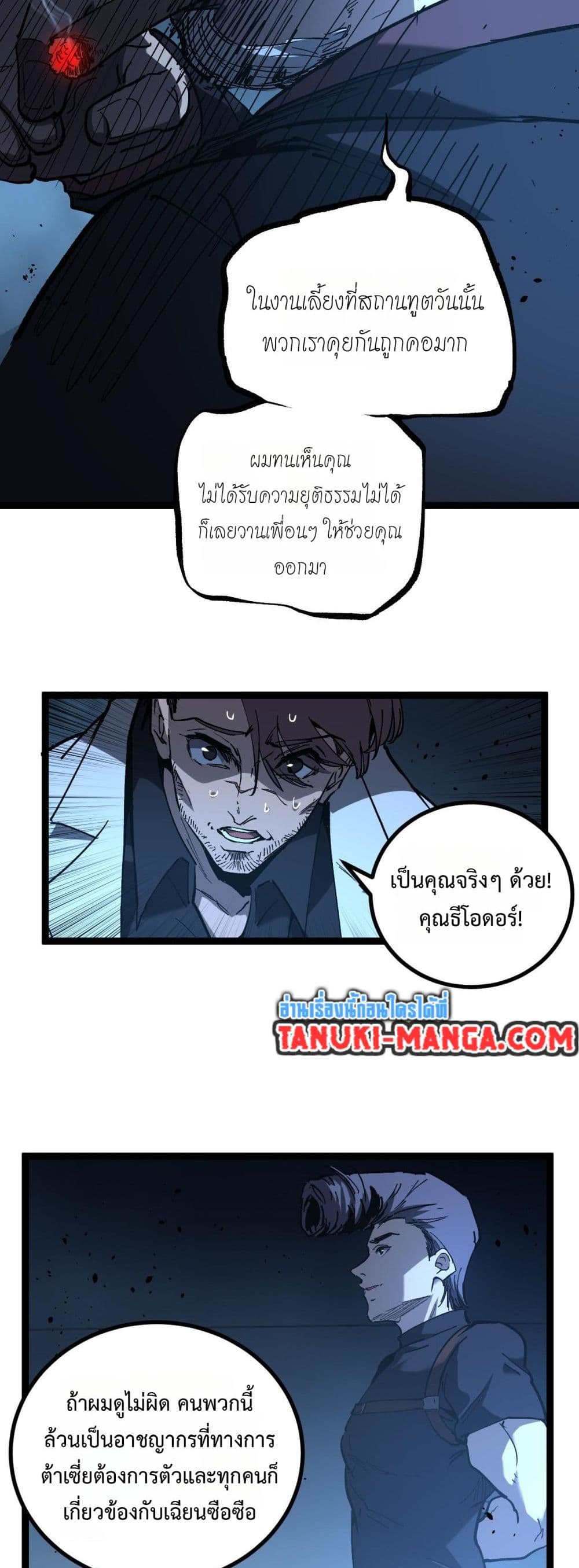 God-level Assassin, I’m the Shadow page 19