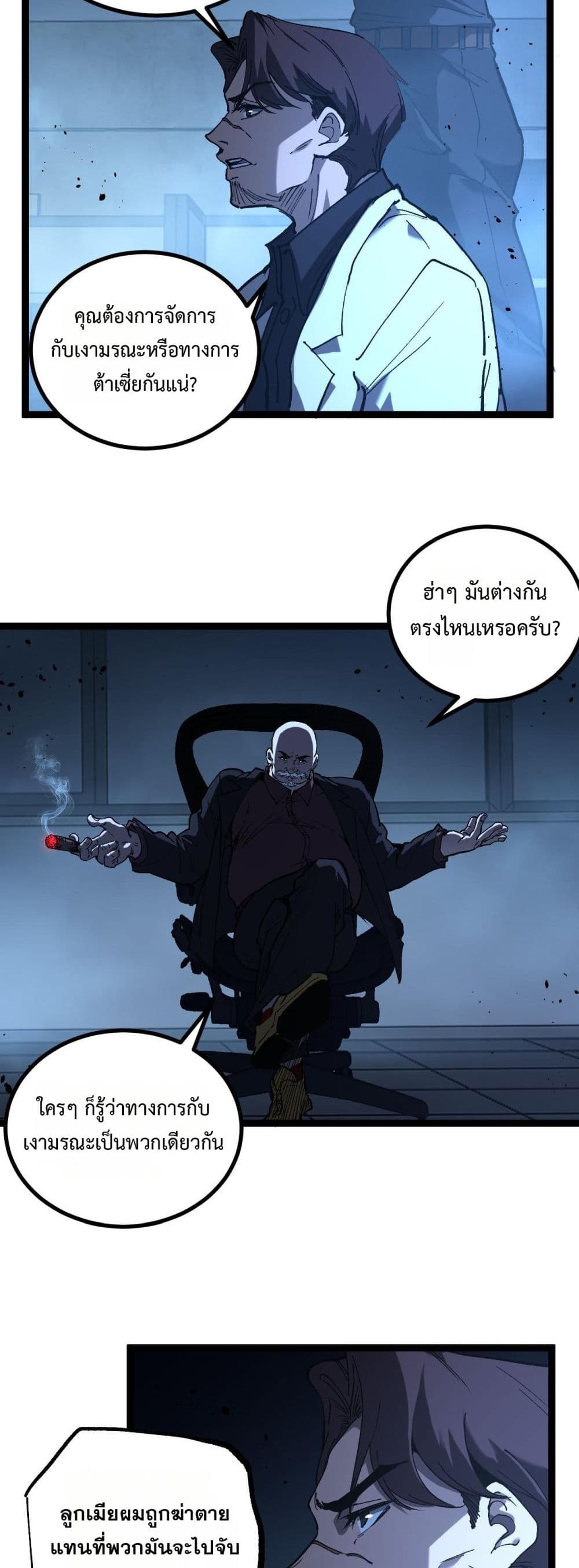 God-level Assassin, I’m the Shadow page 20