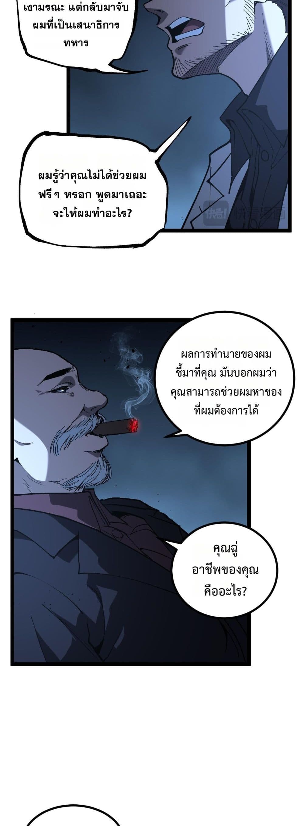 God-level Assassin, I’m the Shadow page 21