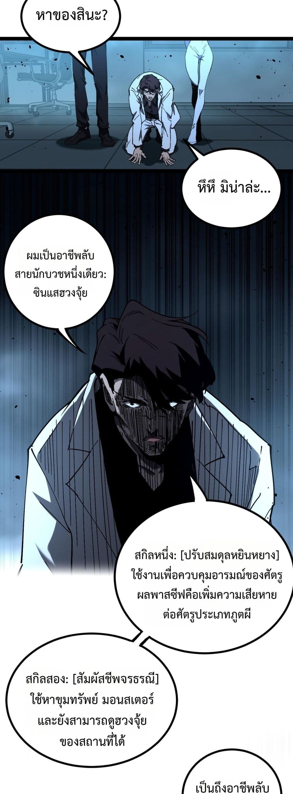 God-level Assassin, I’m the Shadow page 22